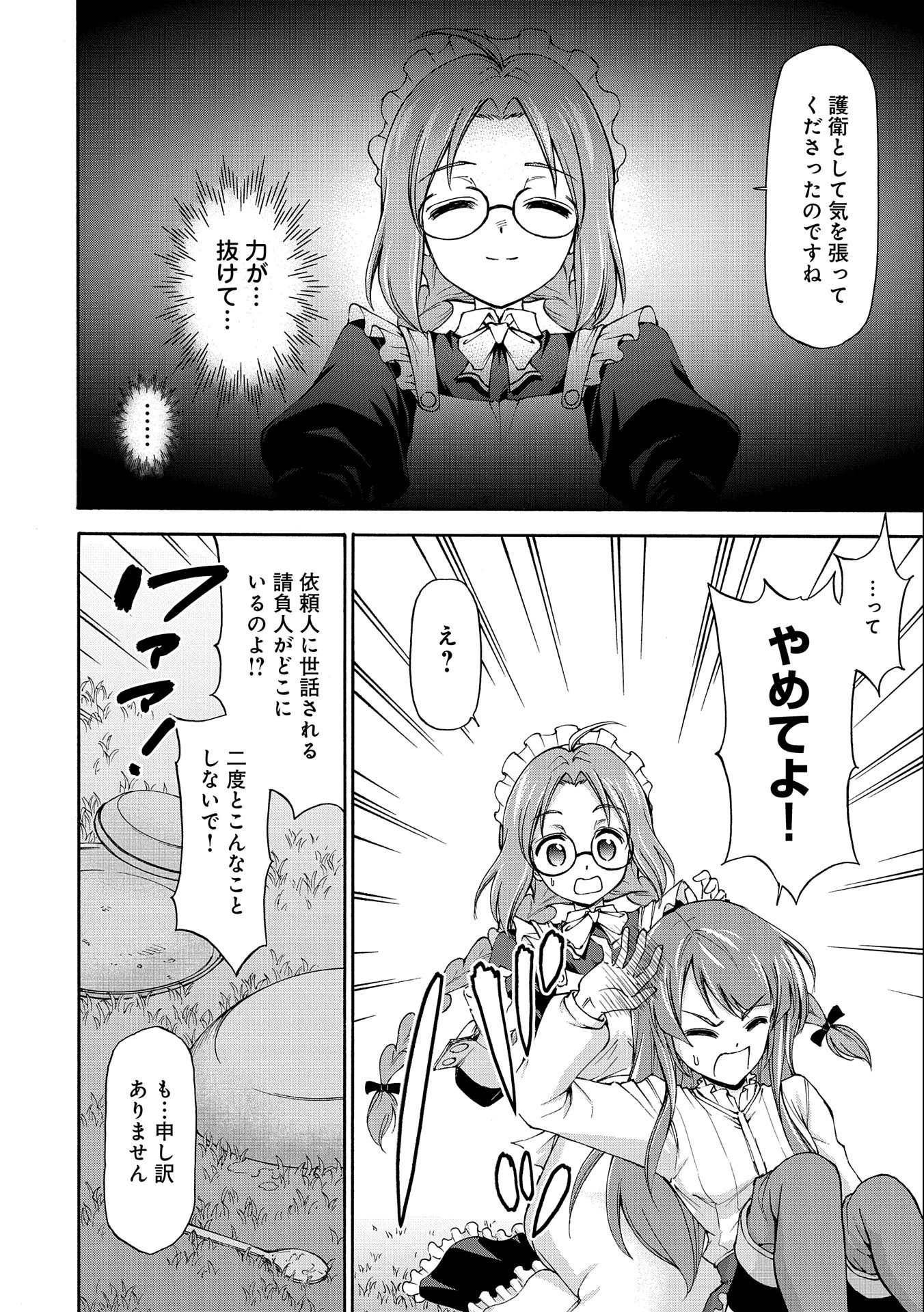 メイドなら当然です。 濡れ衣を着せられた万能メイドさんは旅に出ることにしました 第1話 - 46