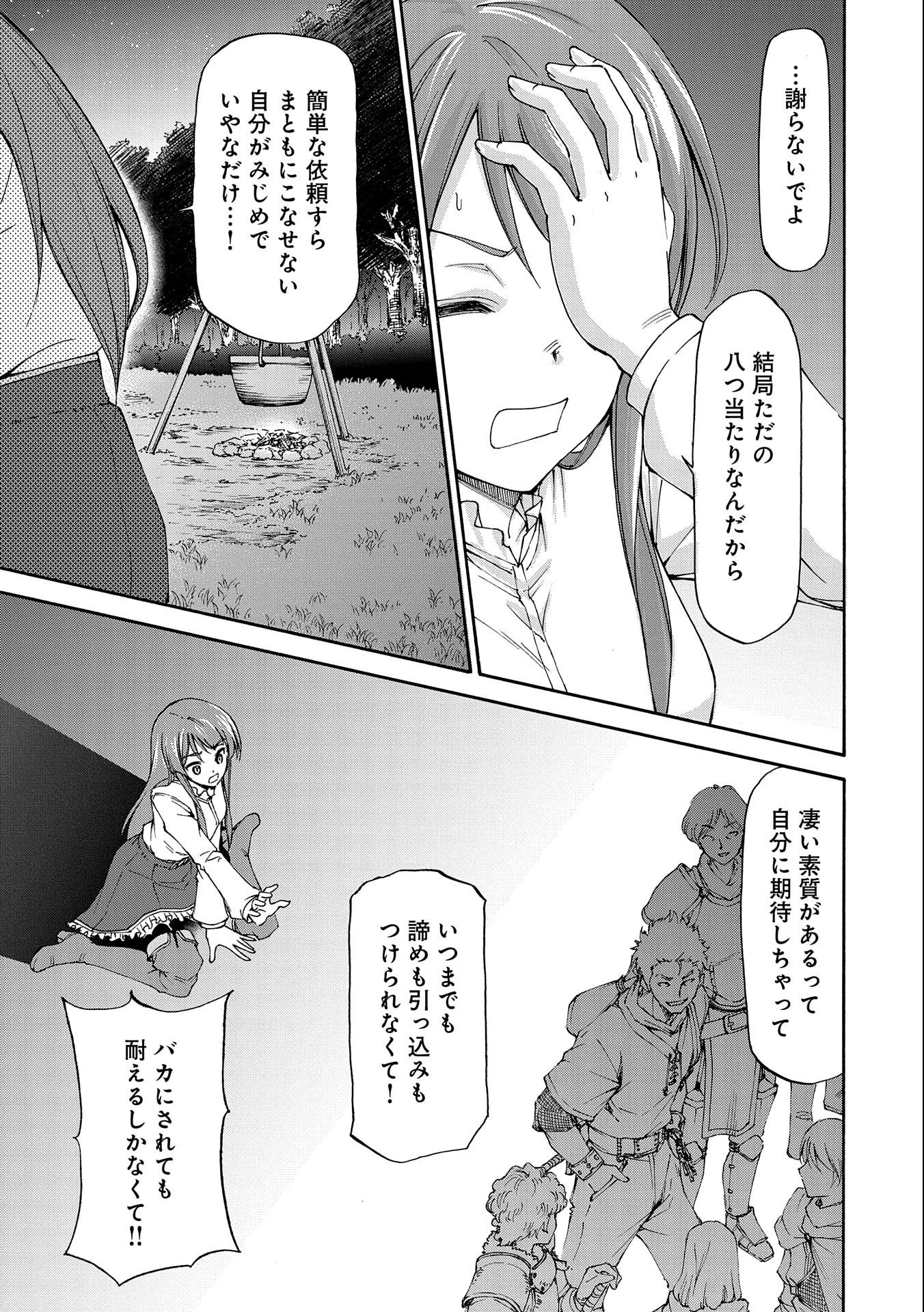 メイドなら当然です。 濡れ衣を着せられた万能メイドさんは旅に出ることにしました 第1話 - 47