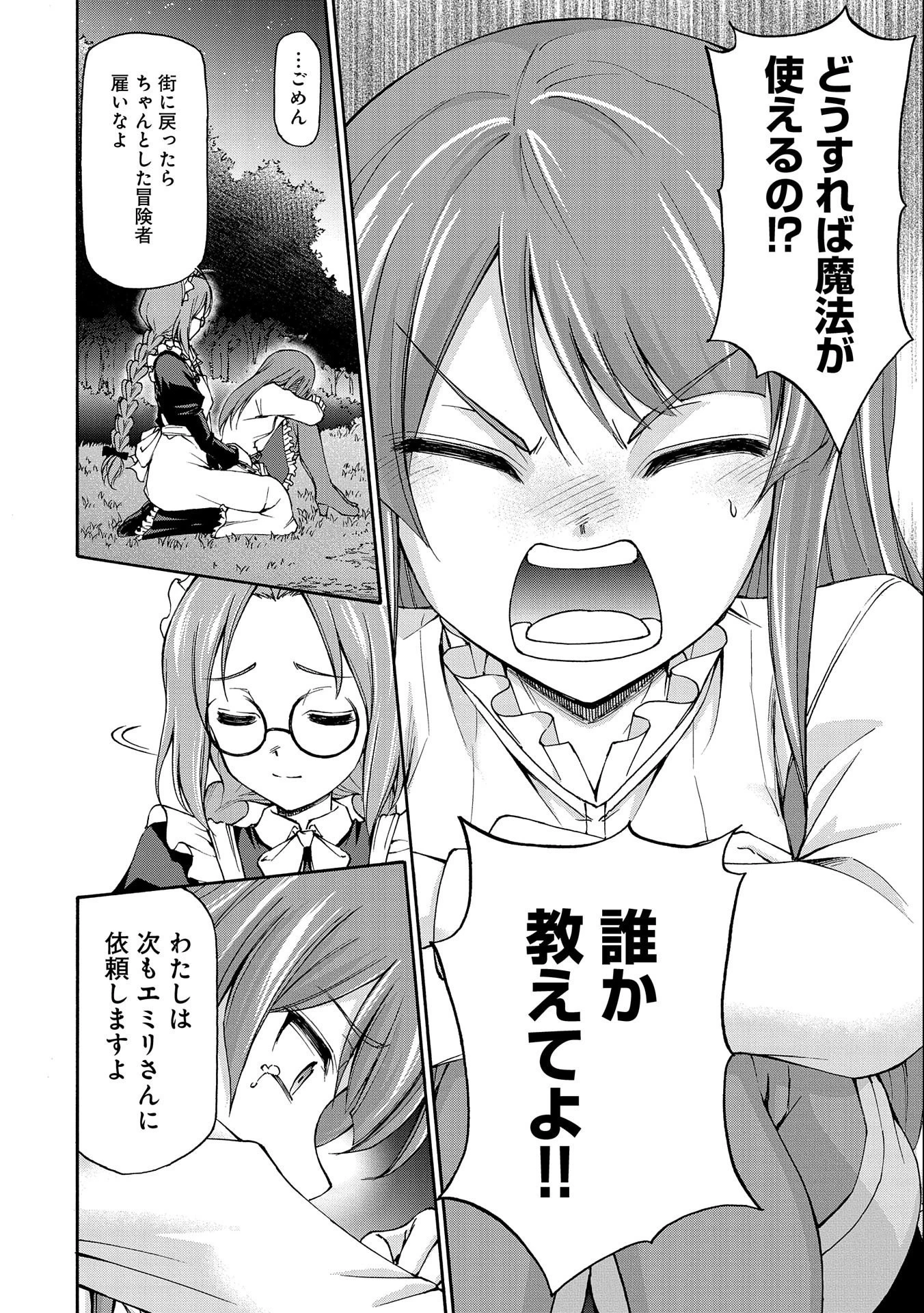メイドなら当然です。 濡れ衣を着せられた万能メイドさんは旅に出ることにしました 第1話 - 48