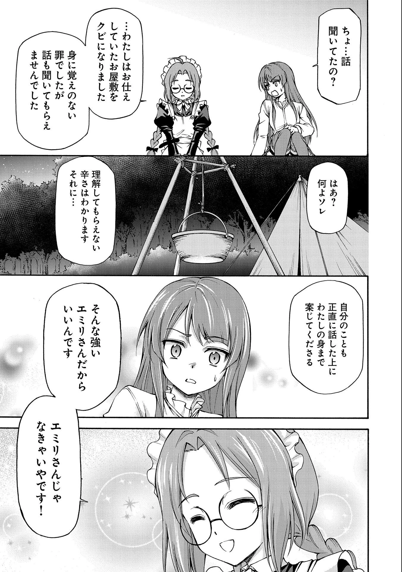 メイドなら当然です。 濡れ衣を着せられた万能メイドさんは旅に出ることにしました 第1話 - 49