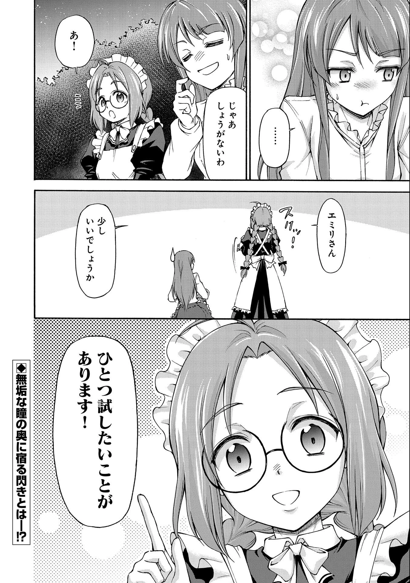 メイドなら当然です。 濡れ衣を着せられた万能メイドさんは旅に出ることにしました 第1話 - 50