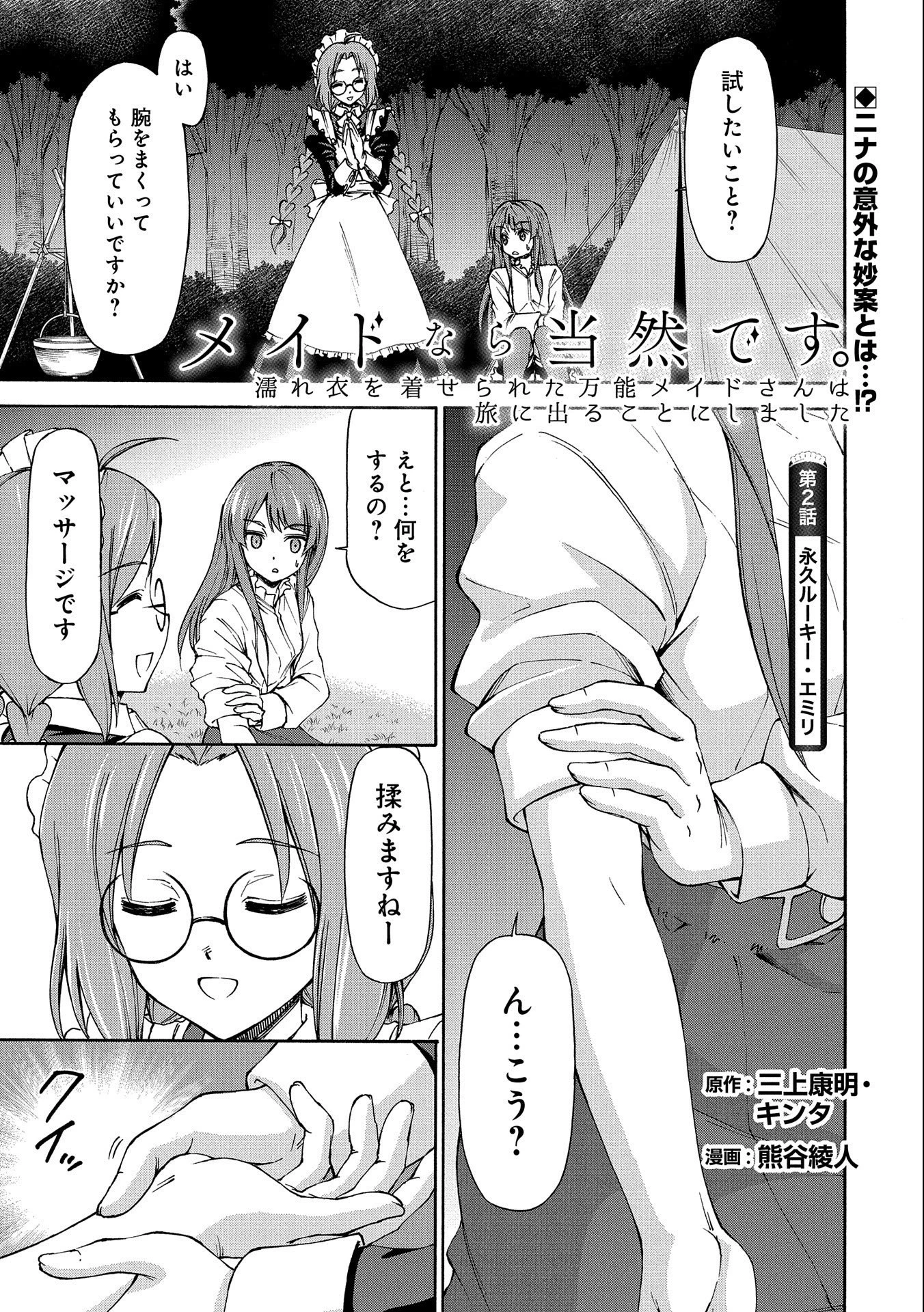 メイドなら当然です。 濡れ衣を着せられた万能メイドさんは旅に出ることにしました 第2話 - 1