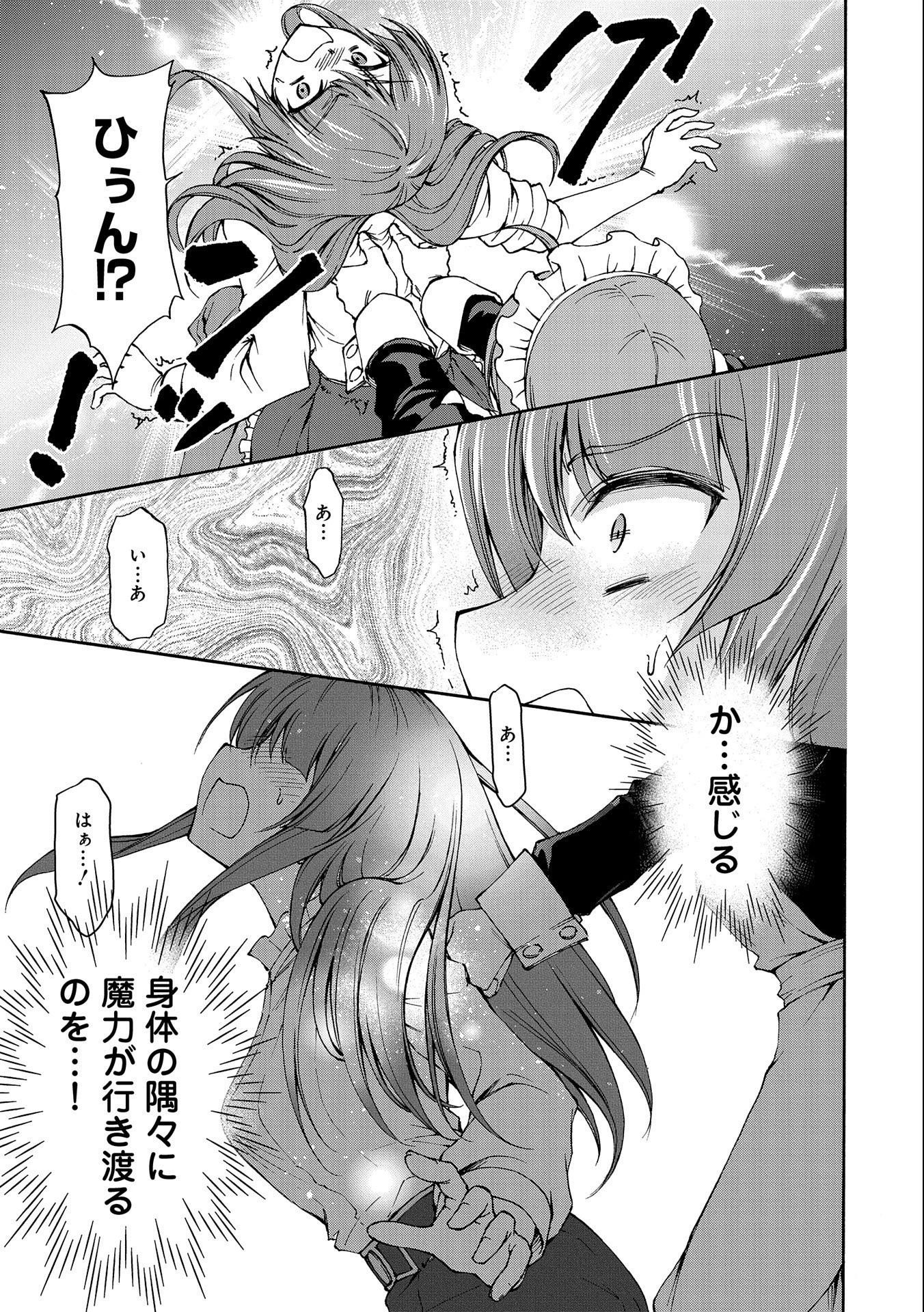 メイドなら当然です。 濡れ衣を着せられた万能メイドさんは旅に出ることにしました 第2話 - 3
