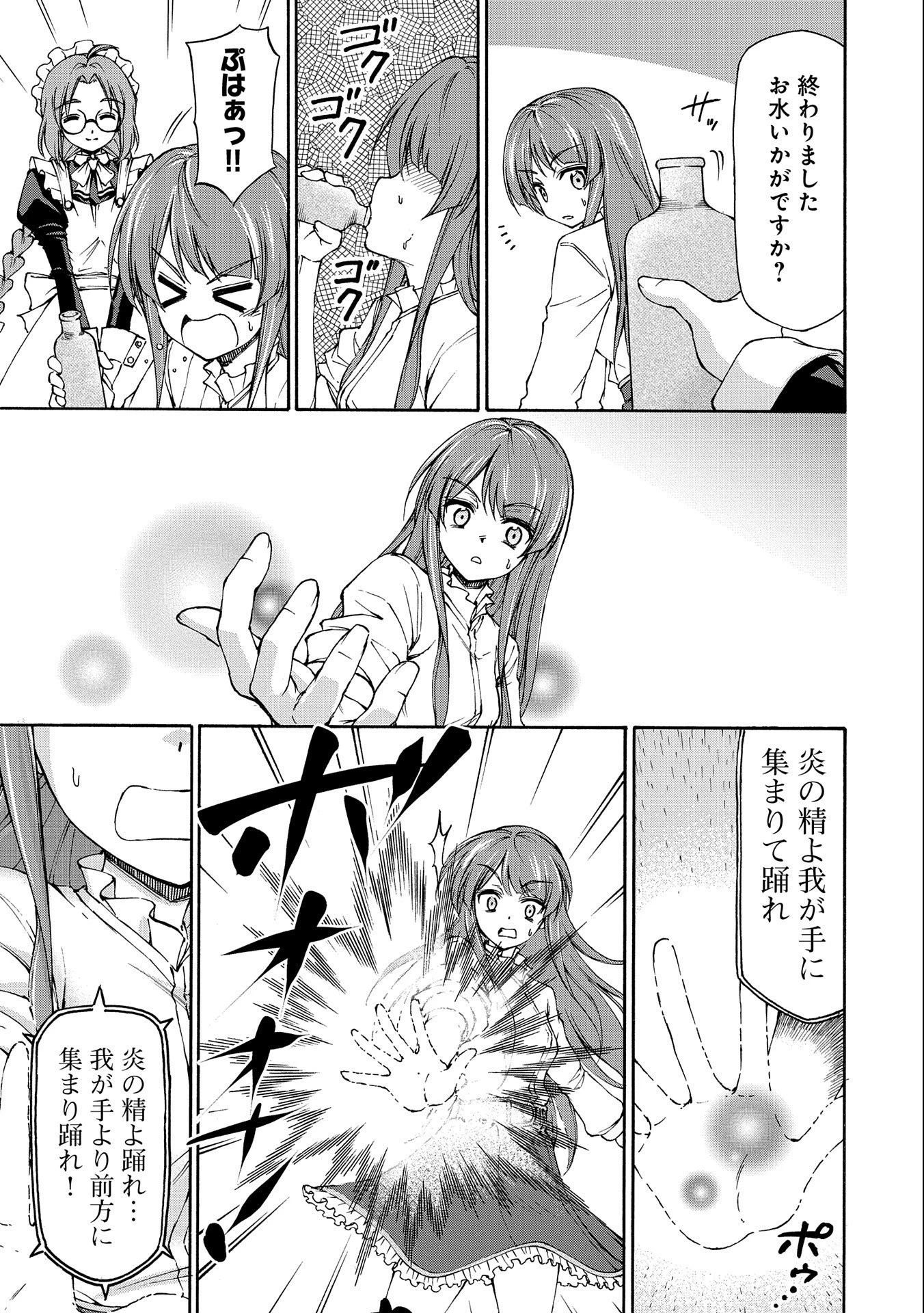 メイドなら当然です。 濡れ衣を着せられた万能メイドさんは旅に出ることにしました 第2話 - 5