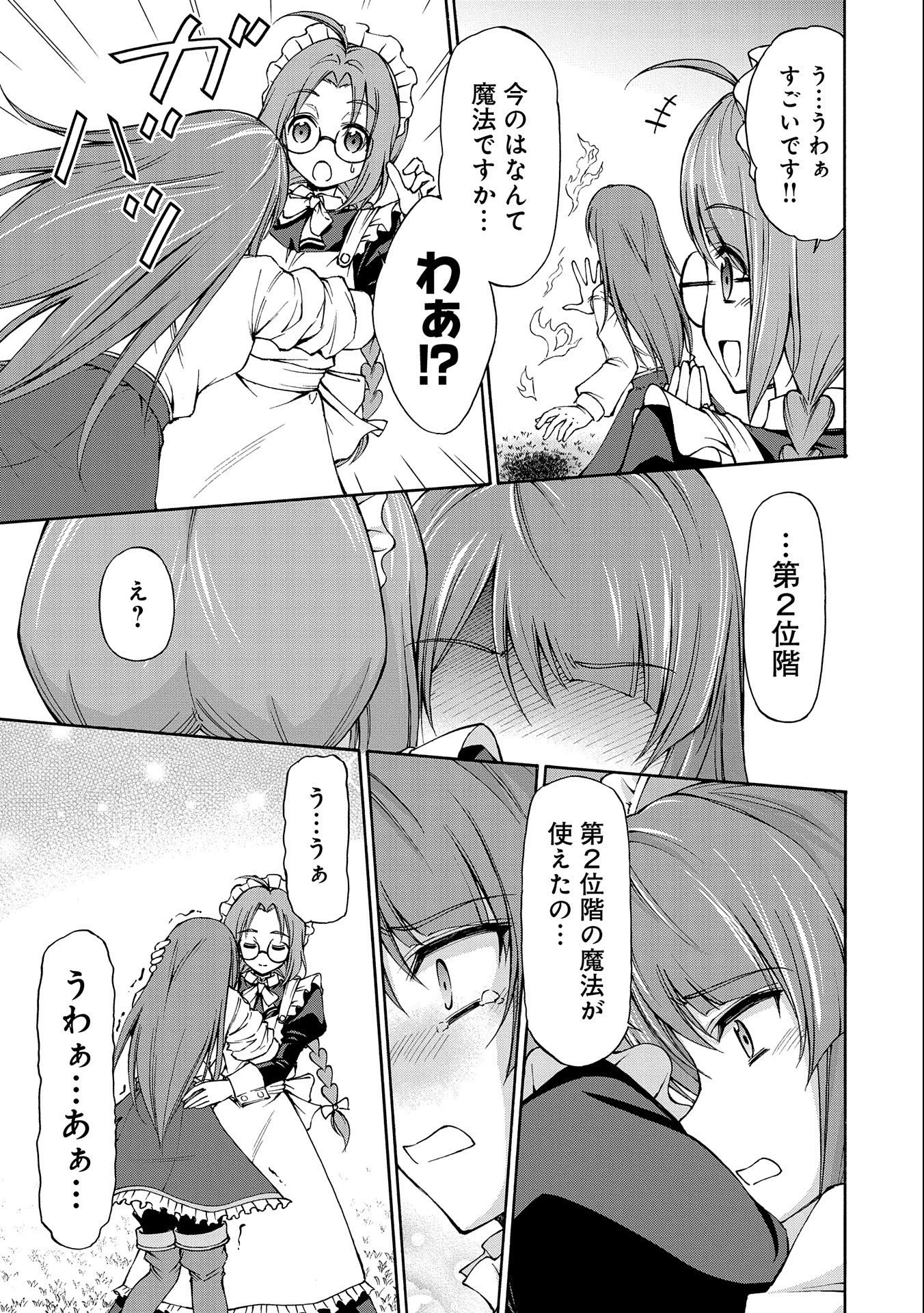 メイドなら当然です。 濡れ衣を着せられた万能メイドさんは旅に出ることにしました 第2話 - 7