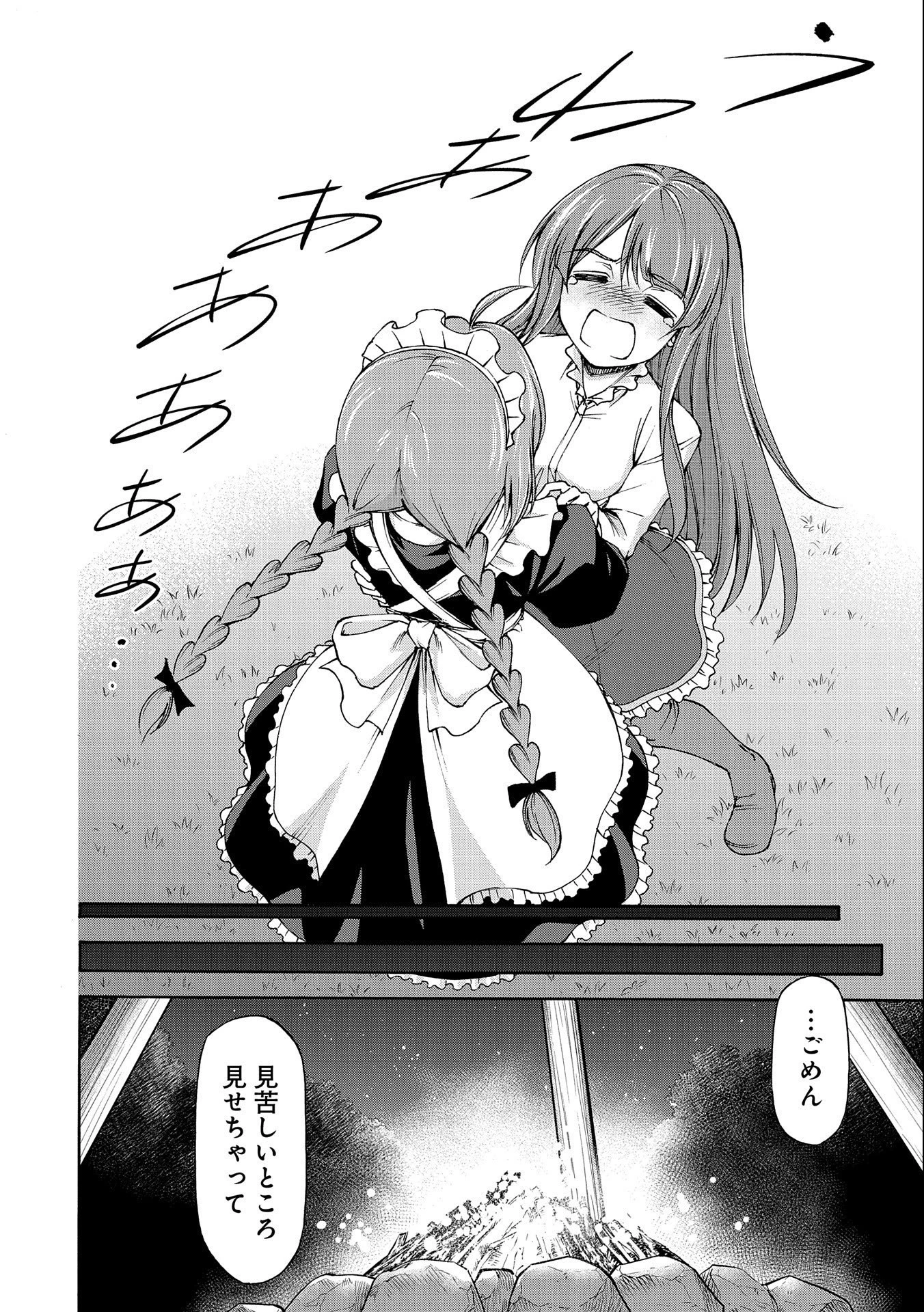 メイドなら当然です。 濡れ衣を着せられた万能メイドさんは旅に出ることにしました 第2話 - 8