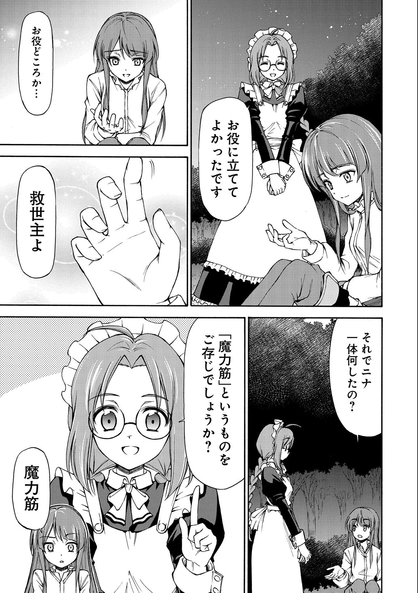 メイドなら当然です。 濡れ衣を着せられた万能メイドさんは旅に出ることにしました 第2話 - 9
