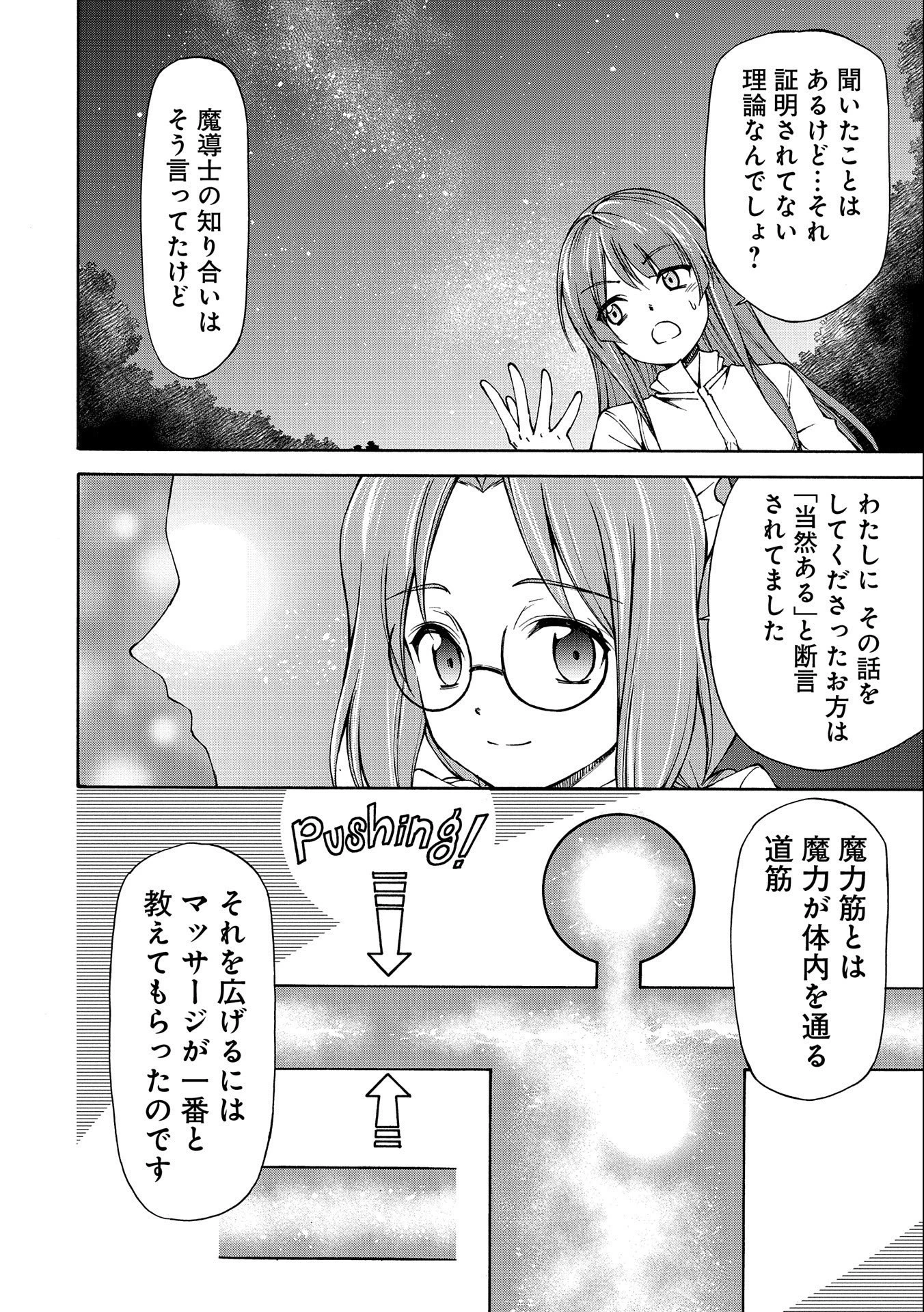 メイドなら当然です。 濡れ衣を着せられた万能メイドさんは旅に出ることにしました 第2話 - 10