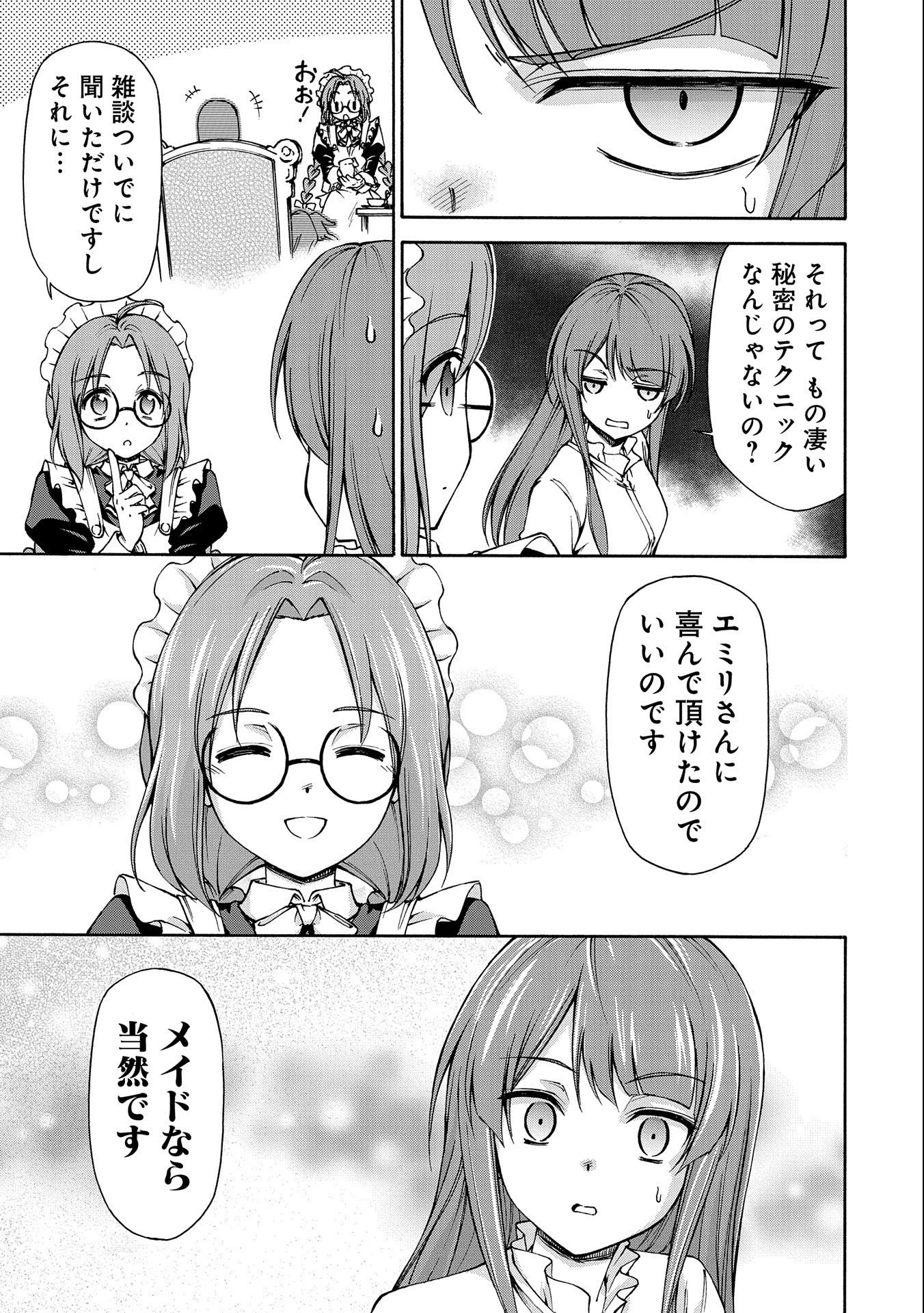 メイドなら当然です。 濡れ衣を着せられた万能メイドさんは旅に出ることにしました 第2話 - 11