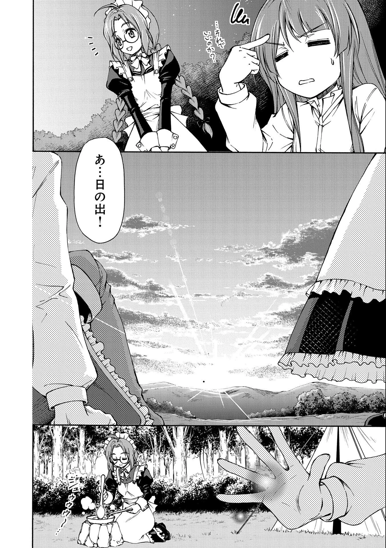 メイドなら当然です。 濡れ衣を着せられた万能メイドさんは旅に出ることにしました 第2話 - 12
