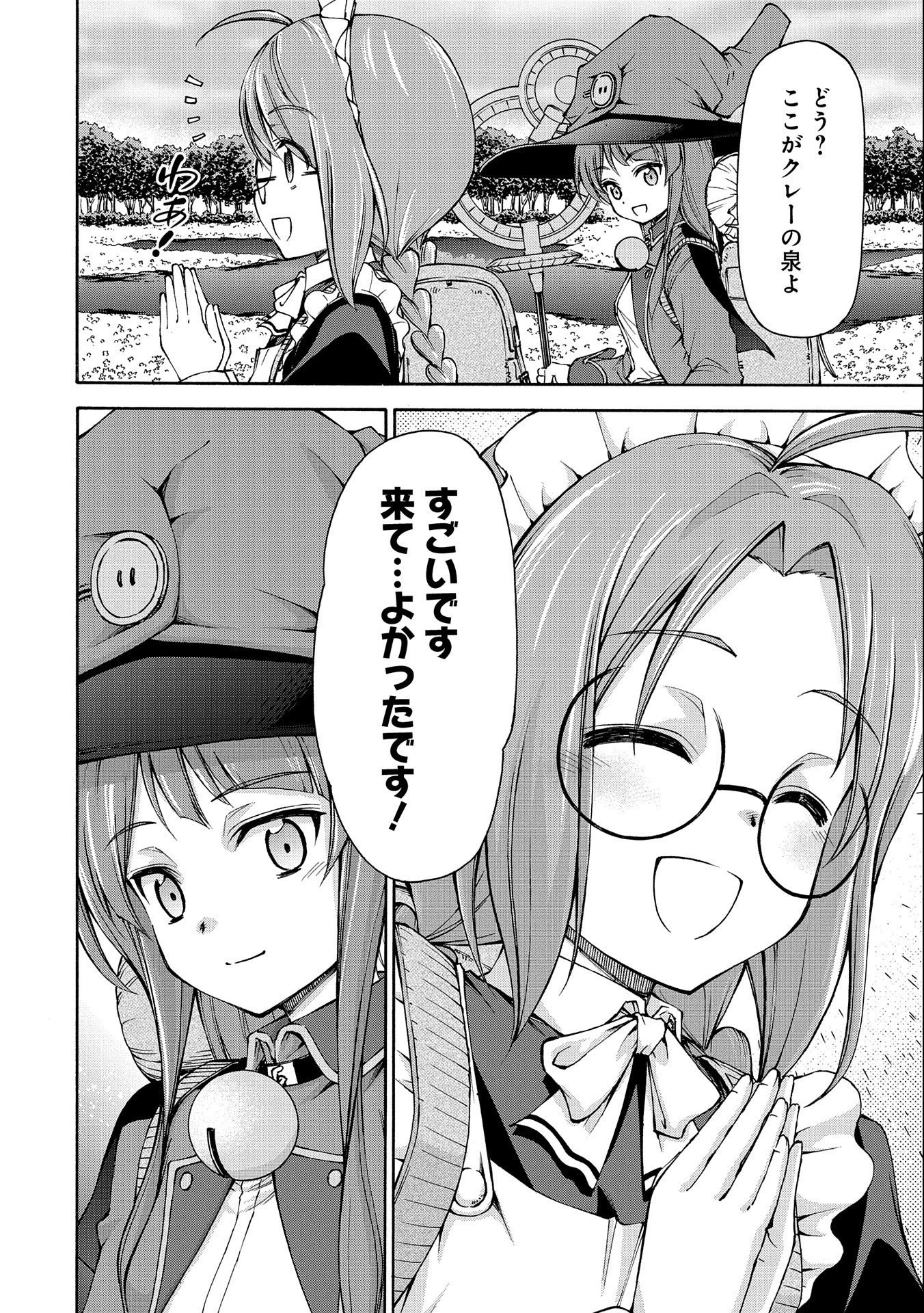 メイドなら当然です。 濡れ衣を着せられた万能メイドさんは旅に出ることにしました 第2話 - 16