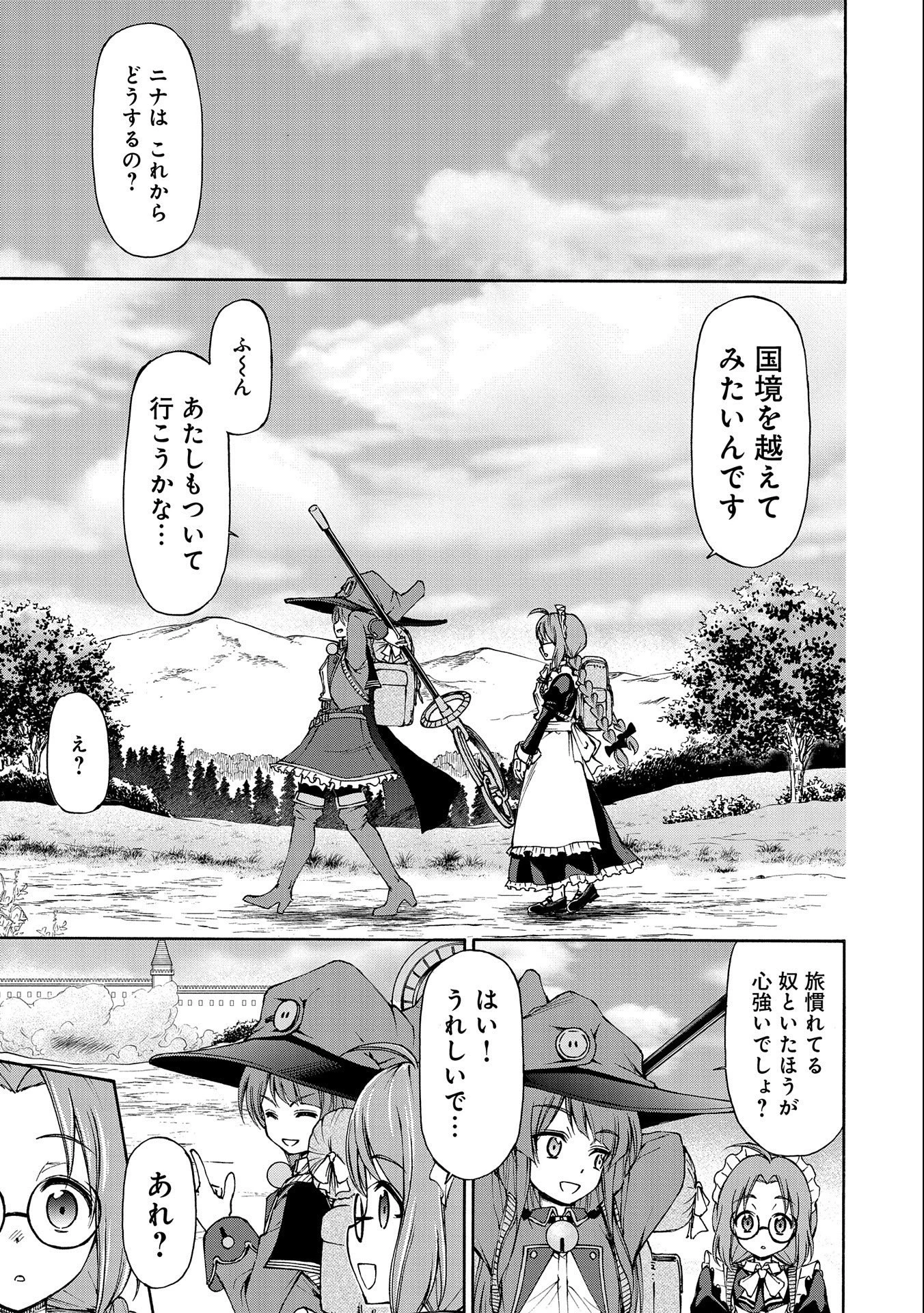 メイドなら当然です。 濡れ衣を着せられた万能メイドさんは旅に出ることにしました 第2話 - 17