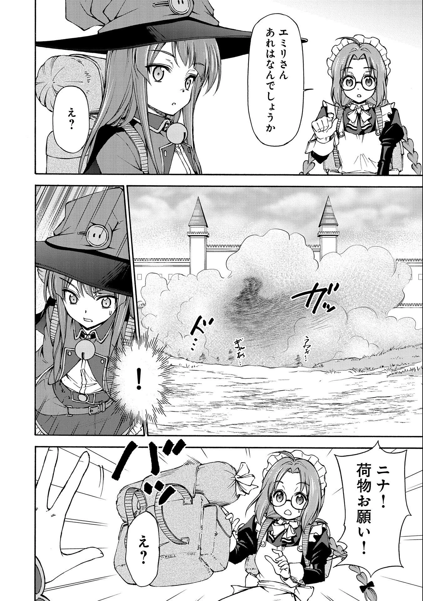 メイドなら当然です。 濡れ衣を着せられた万能メイドさんは旅に出ることにしました 第2話 - 18
