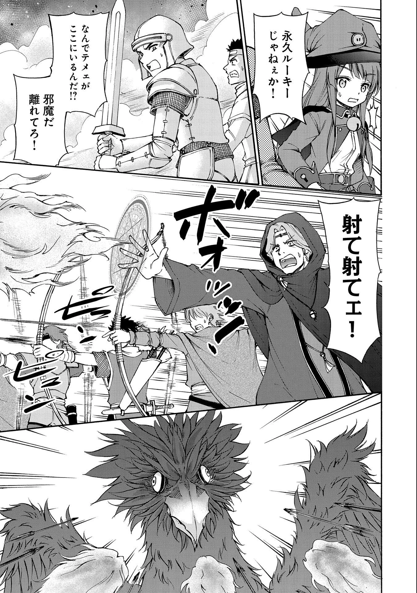 メイドなら当然です。 濡れ衣を着せられた万能メイドさんは旅に出ることにしました 第2話 - 21