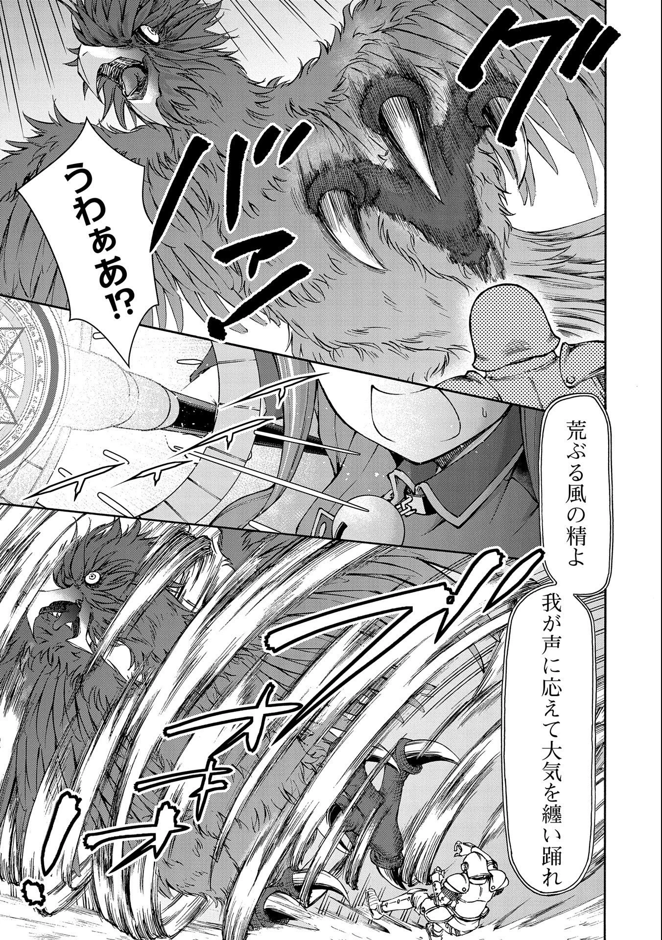 メイドなら当然です。 濡れ衣を着せられた万能メイドさんは旅に出ることにしました 第2話 - 23