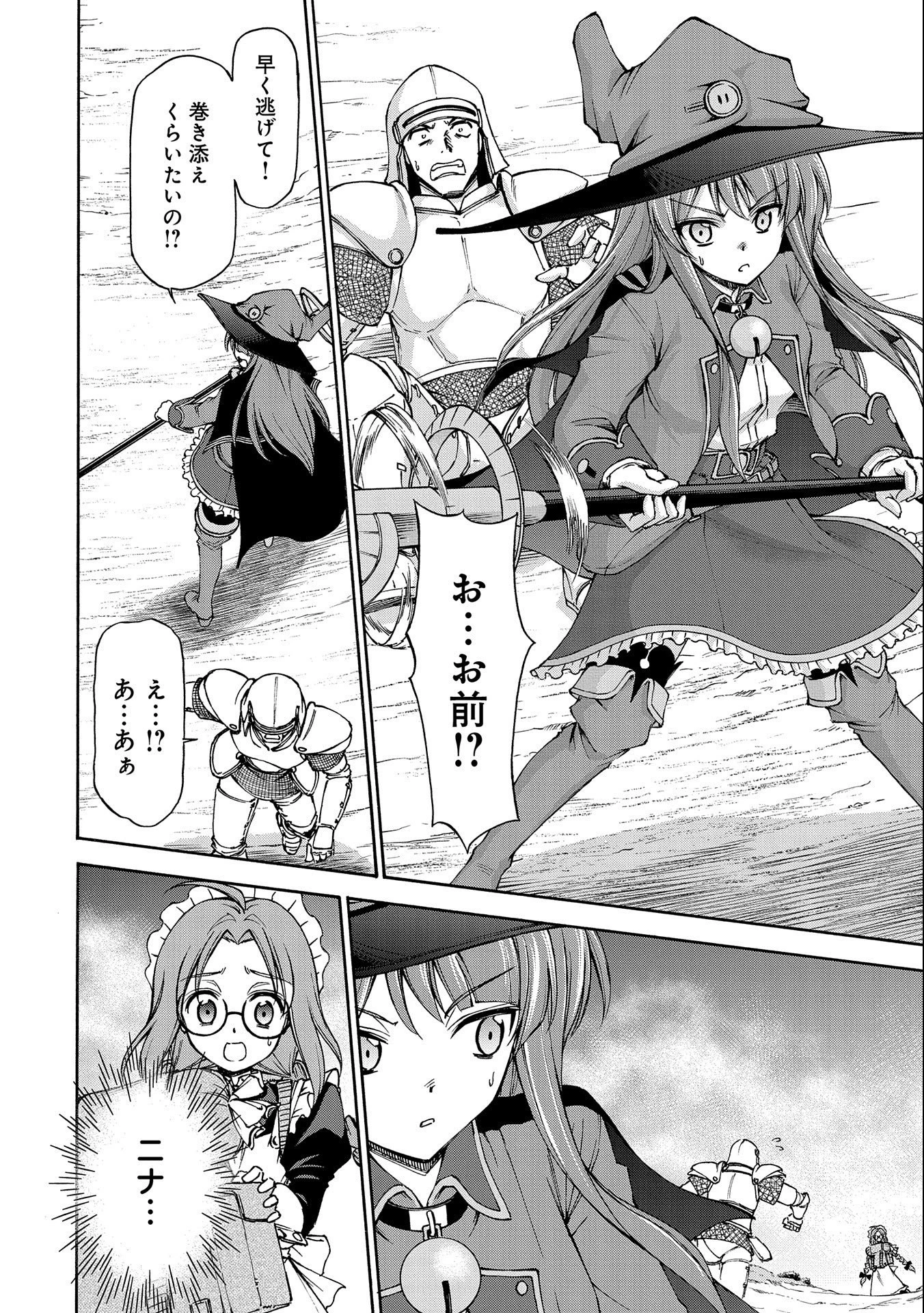 メイドなら当然です。 濡れ衣を着せられた万能メイドさんは旅に出ることにしました 第2話 - 24