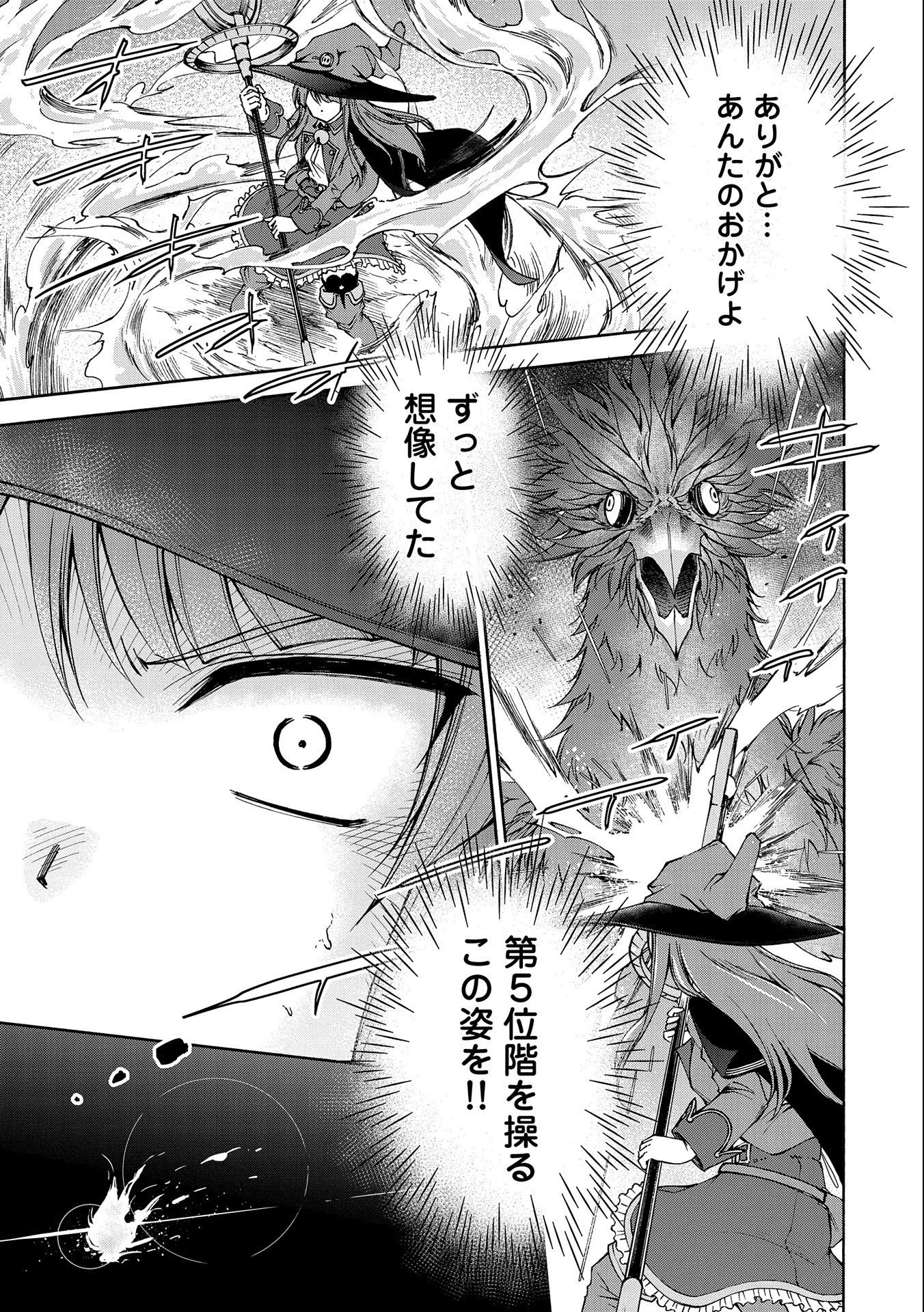 メイドなら当然です。 濡れ衣を着せられた万能メイドさんは旅に出ることにしました 第2話 - 25