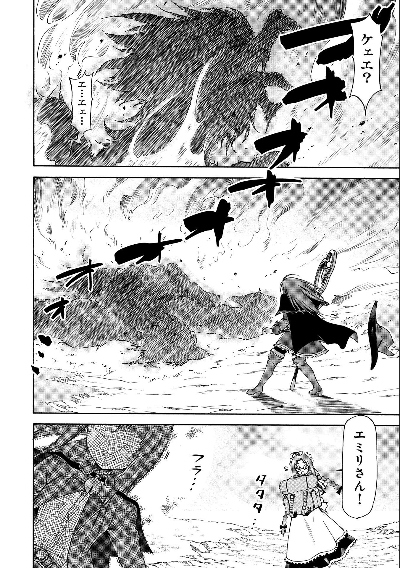 メイドなら当然です。 濡れ衣を着せられた万能メイドさんは旅に出ることにしました 第2話 - 28