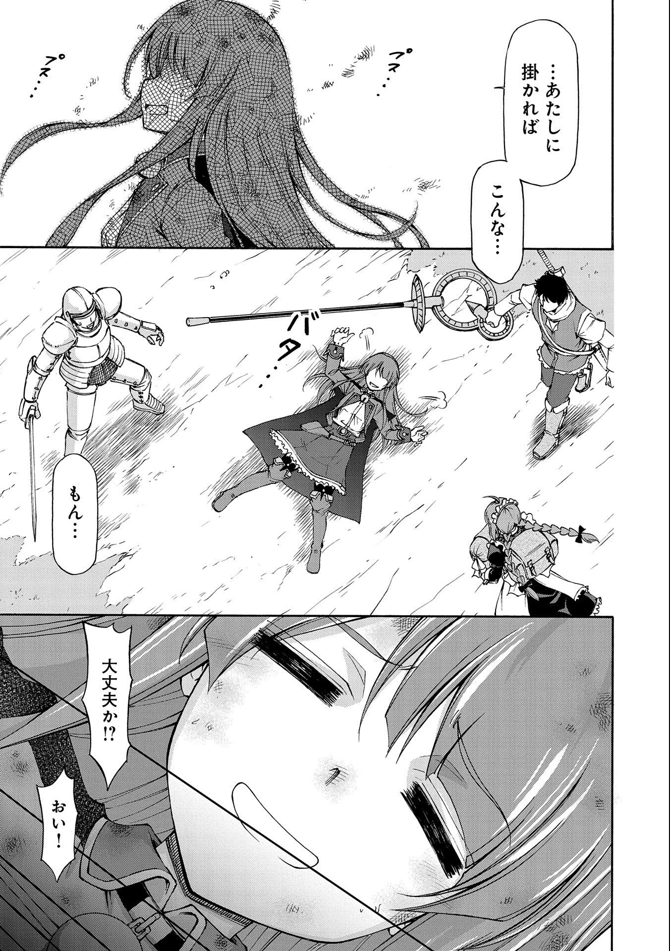 メイドなら当然です。 濡れ衣を着せられた万能メイドさんは旅に出ることにしました 第2話 - 29