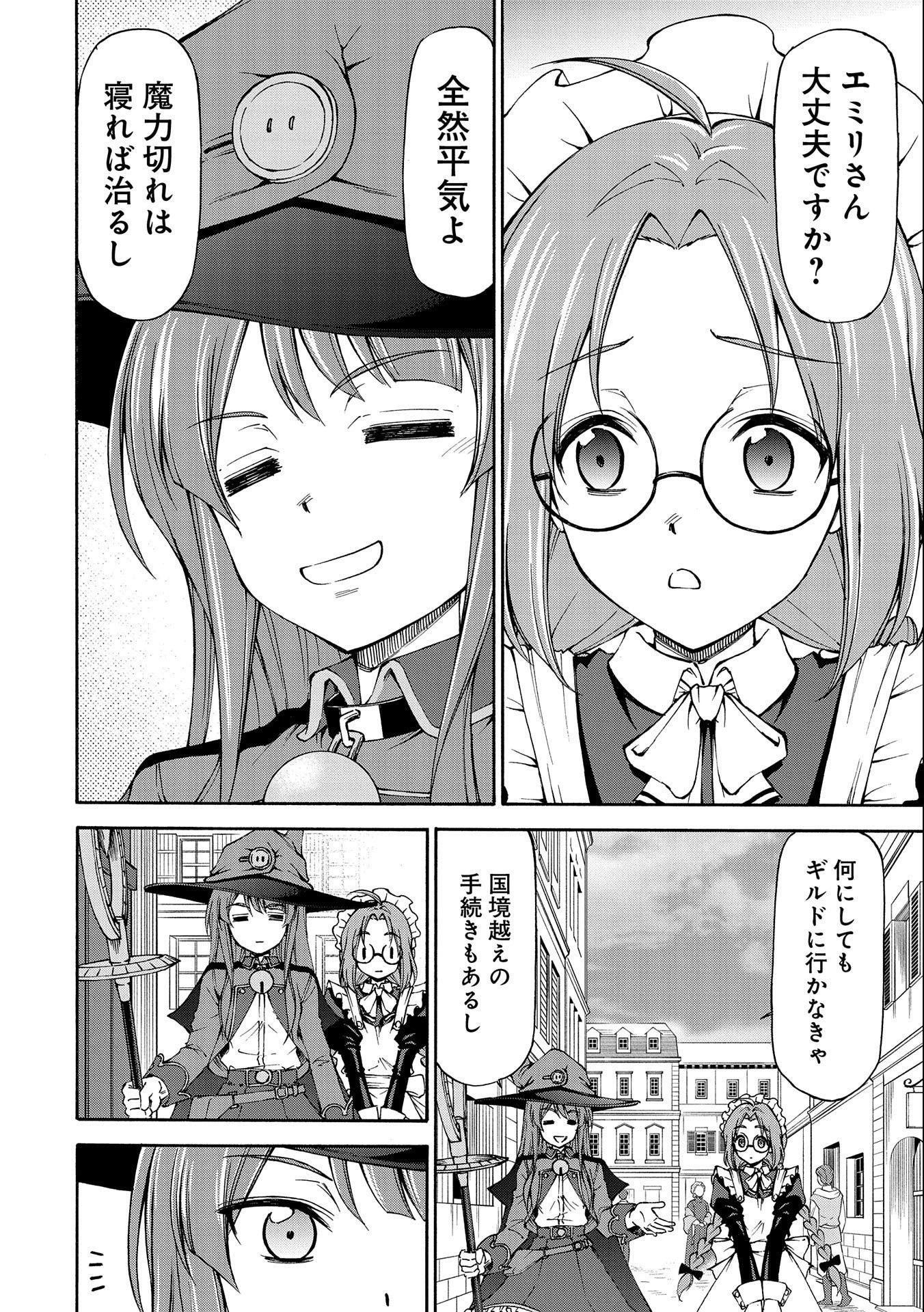 メイドなら当然です。 濡れ衣を着せられた万能メイドさんは旅に出ることにしました 第2話 - 30