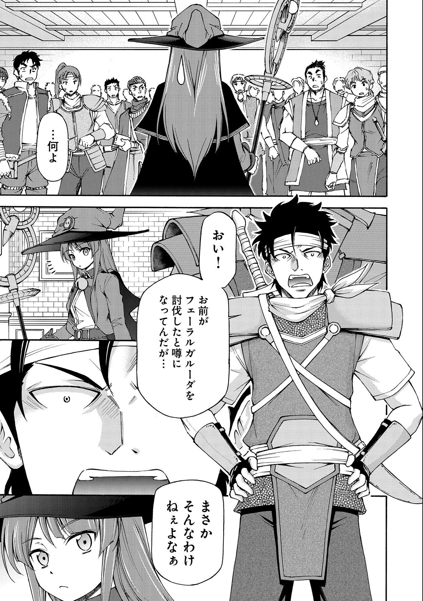 メイドなら当然です。 濡れ衣を着せられた万能メイドさんは旅に出ることにしました 第2話 - 31