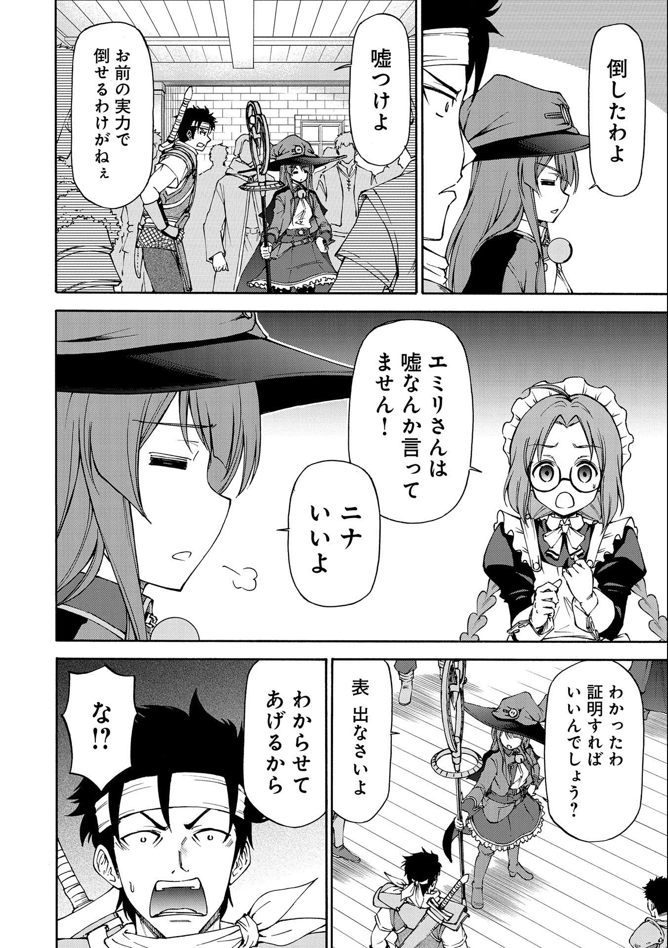 メイドなら当然です。 濡れ衣を着せられた万能メイドさんは旅に出ることにしました 第2話 - 32