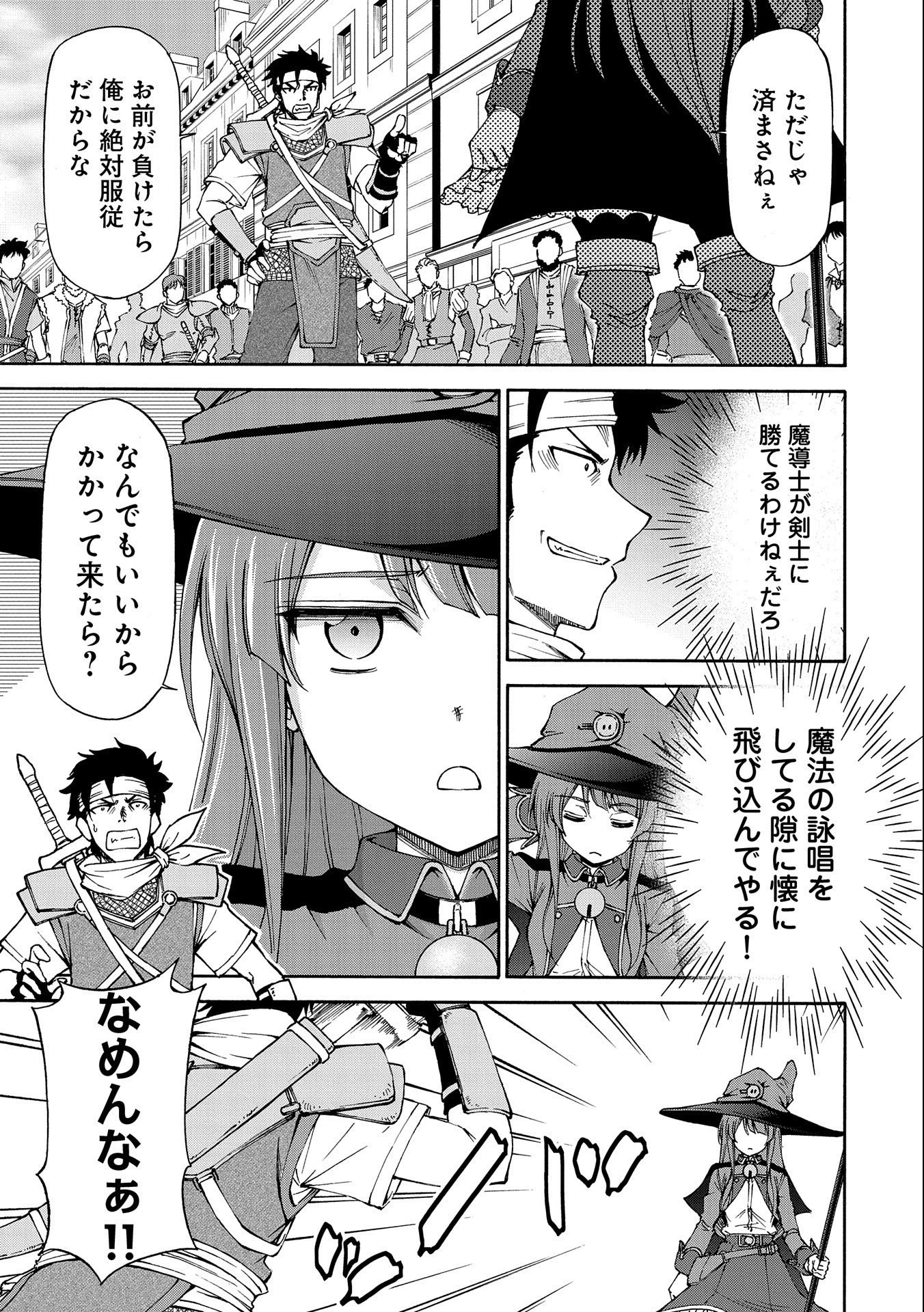 メイドなら当然です。 濡れ衣を着せられた万能メイドさんは旅に出ることにしました 第2話 - 33