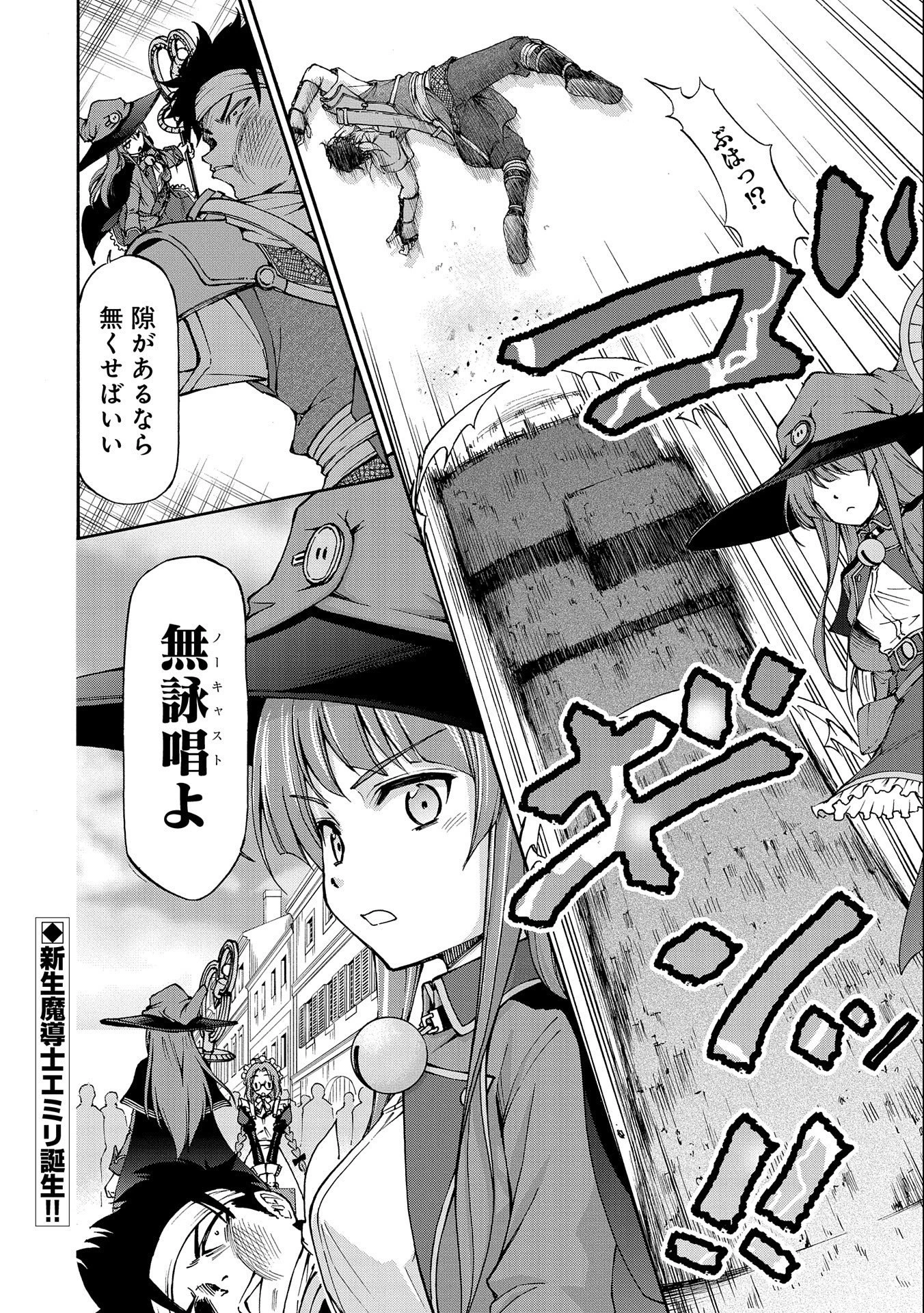 メイドなら当然です。 濡れ衣を着せられた万能メイドさんは旅に出ることにしました 第2話 - 34