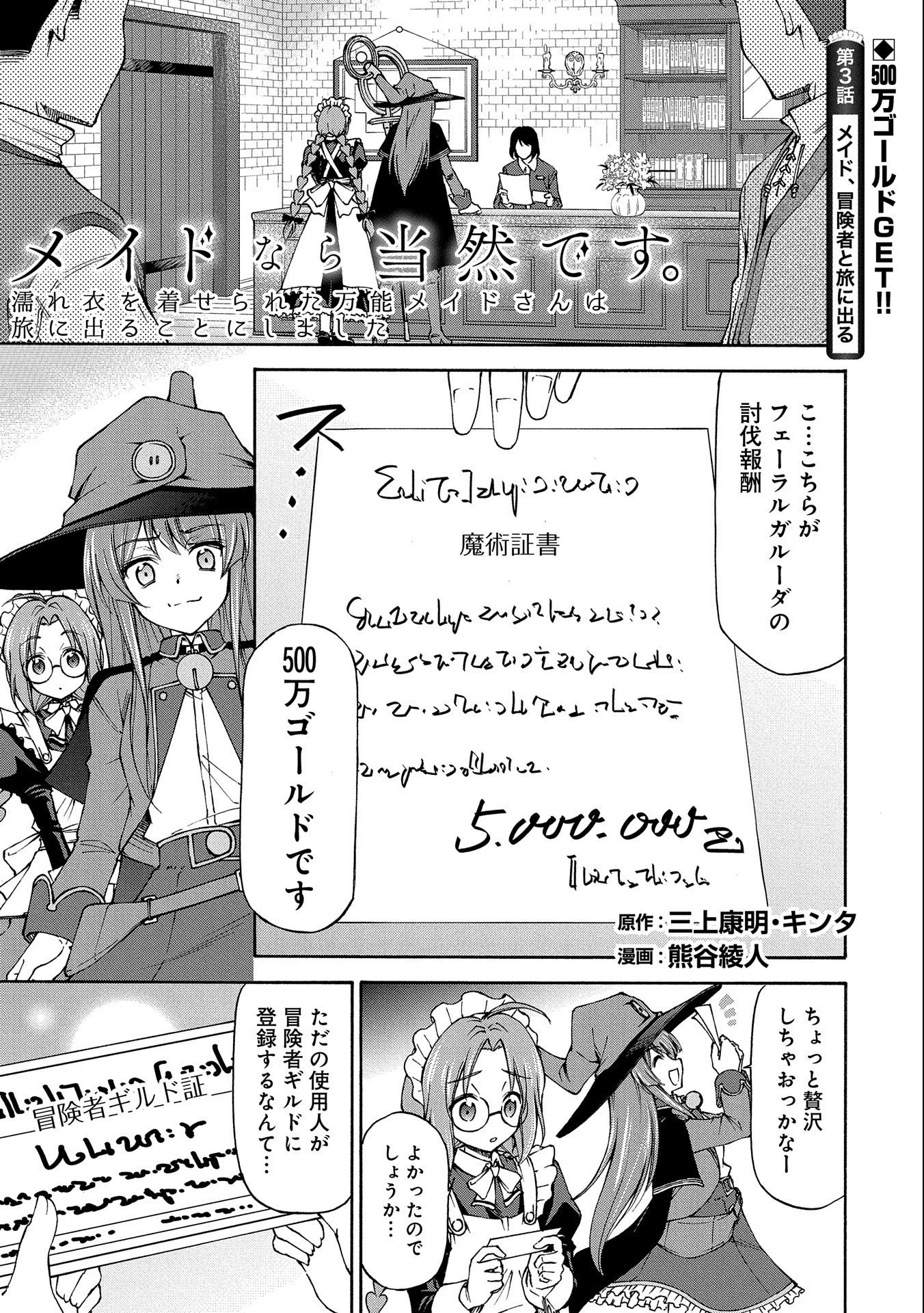 メイドなら当然です。 濡れ衣を着せられた万能メイドさんは旅に出ることにしました 第3話 - 1