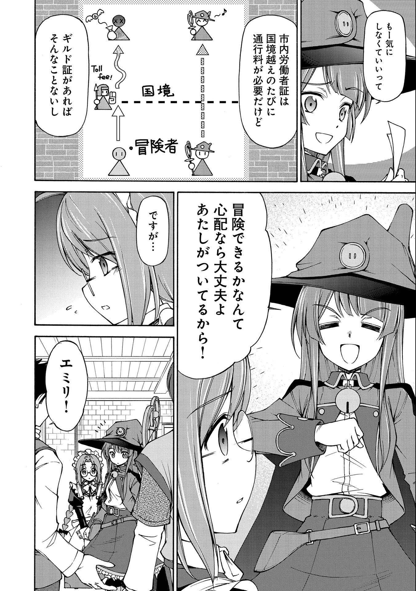 メイドなら当然です。 濡れ衣を着せられた万能メイドさんは旅に出ることにしました 第3話 - 2