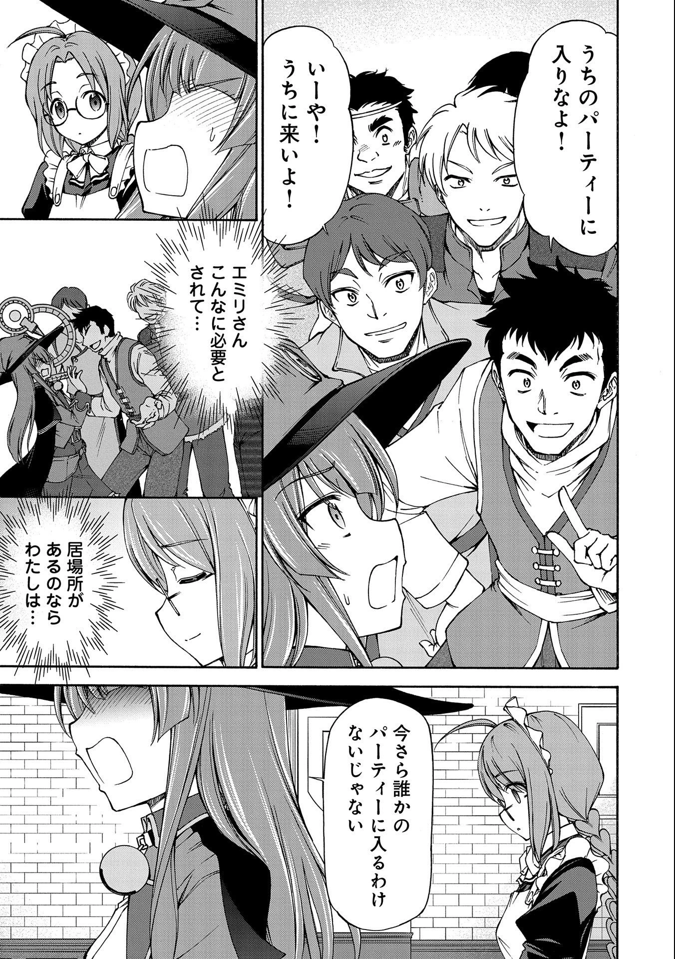 メイドなら当然です。 濡れ衣を着せられた万能メイドさんは旅に出ることにしました 第3話 - 3