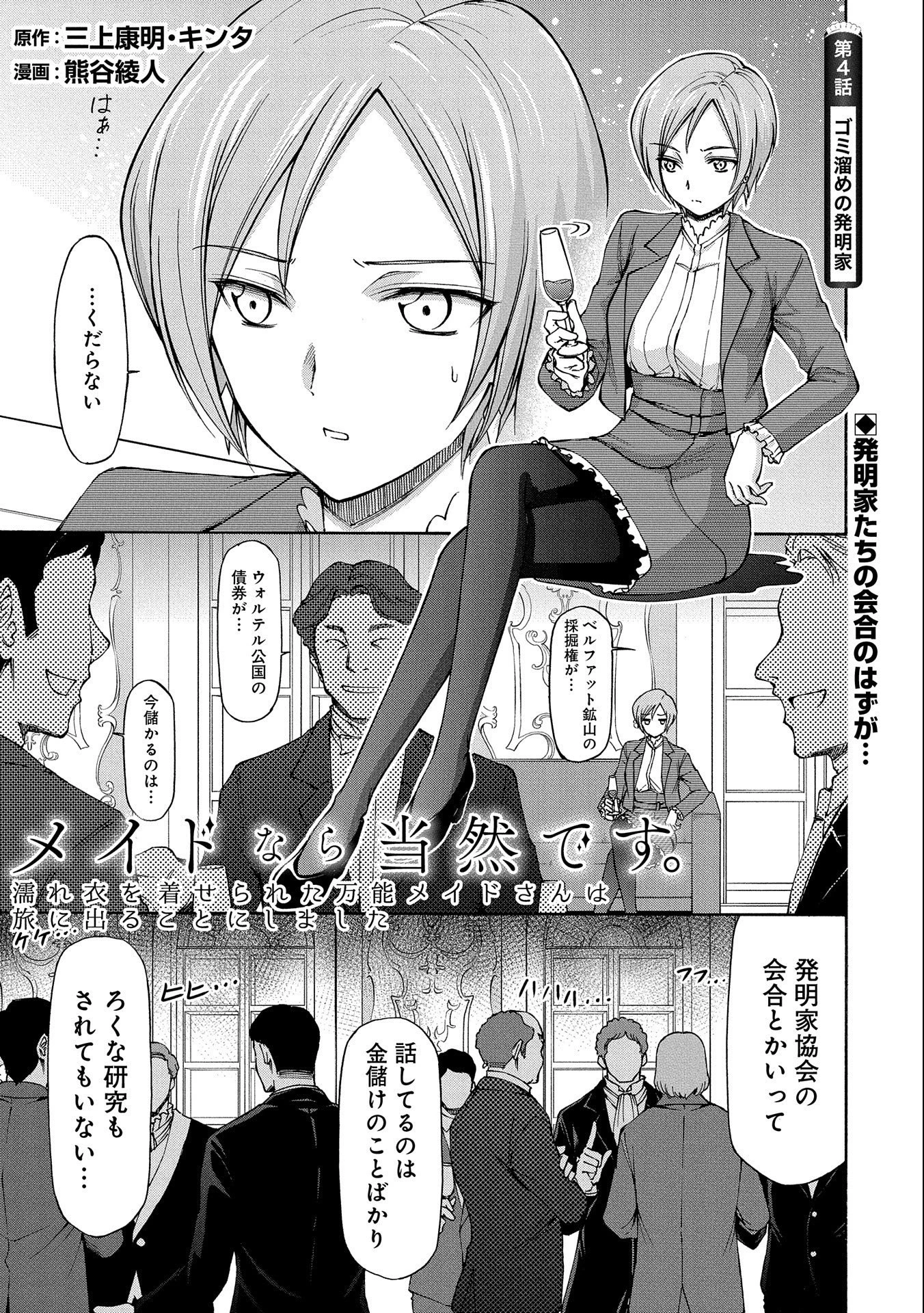 メイドなら当然です。 濡れ衣を着せられた万能メイドさんは旅に出ることにしました 第4話 - 1