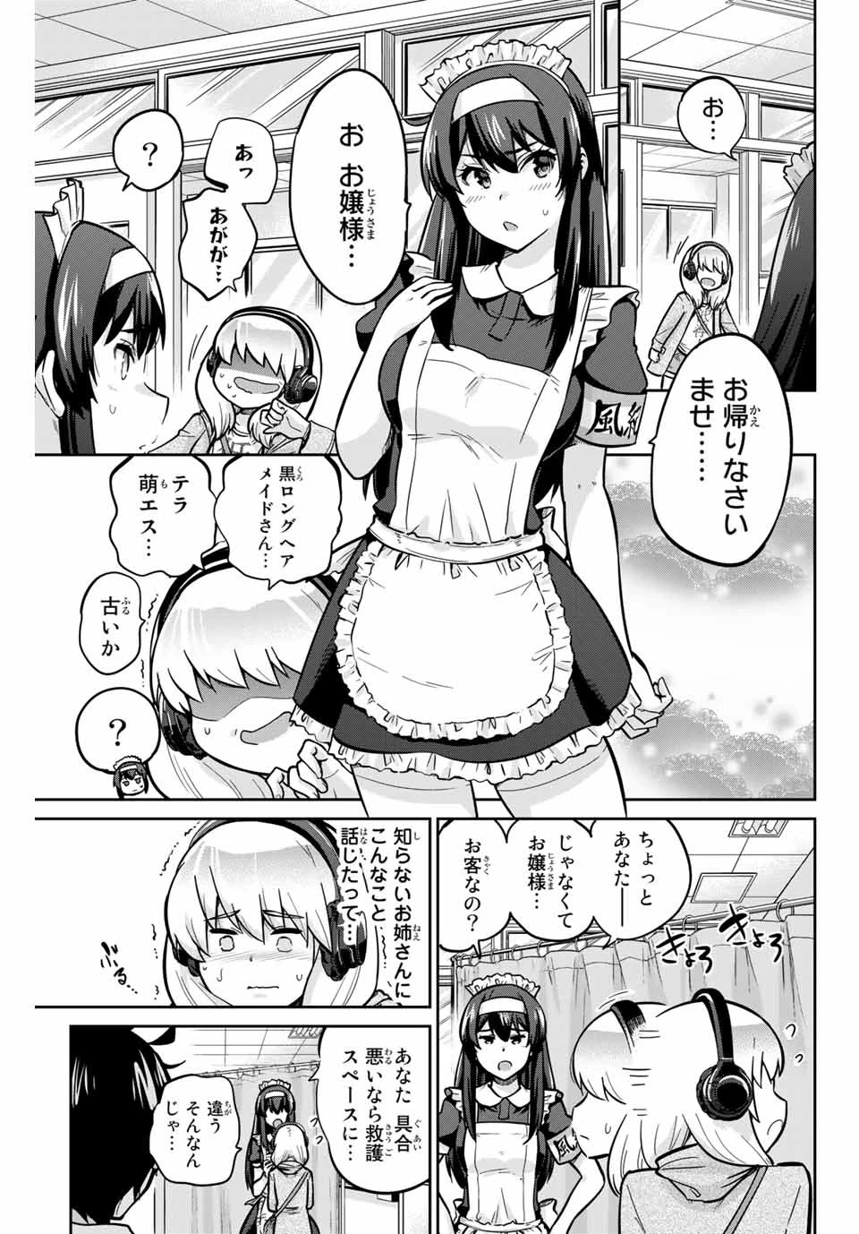 メイドなら当然です。 濡れ衣を着せられた万能メイドさんは旅に出ることにしました 第4話 - 2