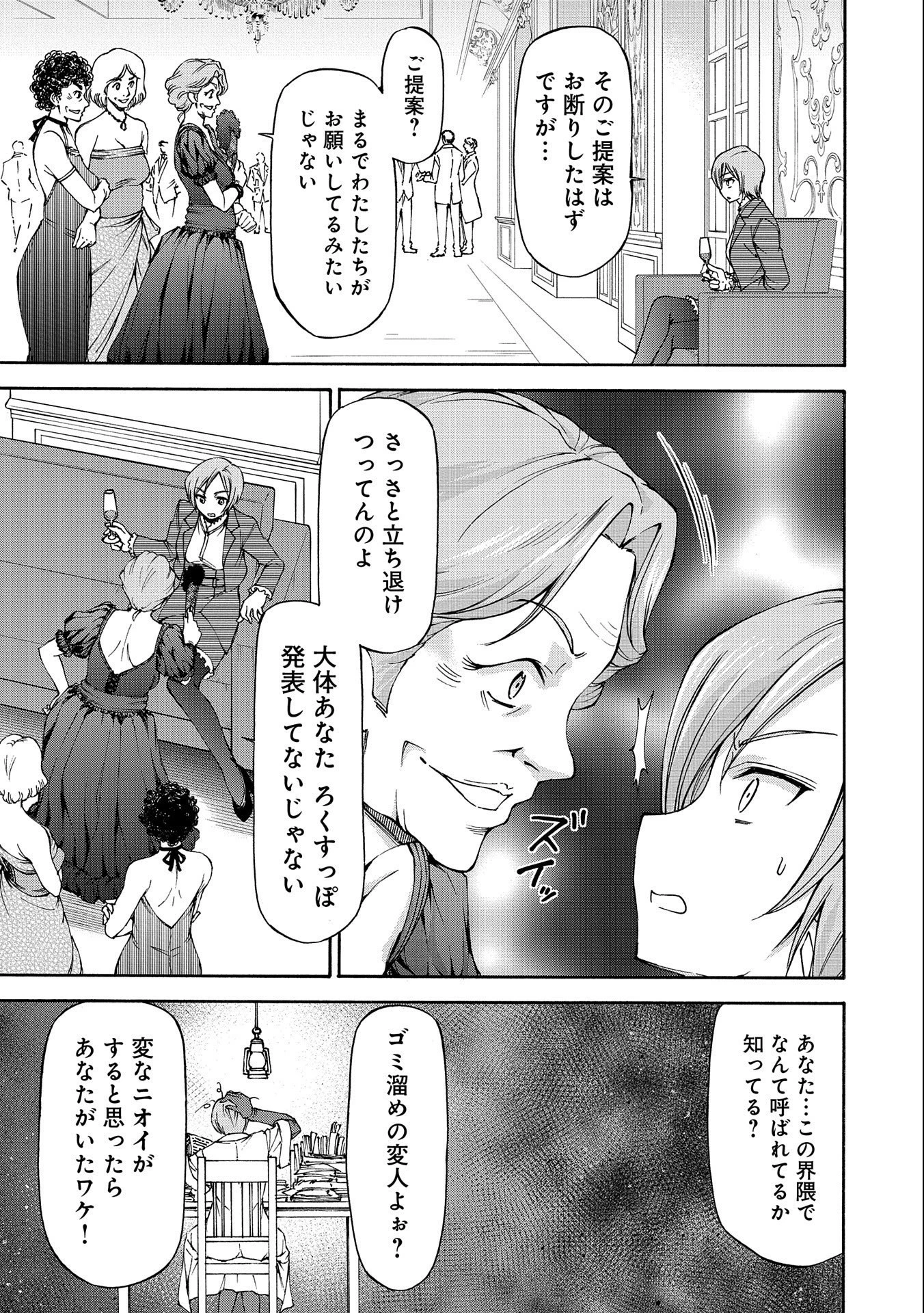 メイドなら当然です。 濡れ衣を着せられた万能メイドさんは旅に出ることにしました 第4話 - 3