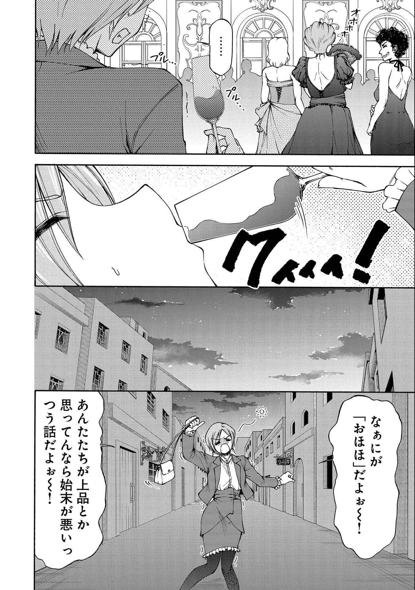 メイドなら当然です。 濡れ衣を着せられた万能メイドさんは旅に出ることにしました 第4話 - 4