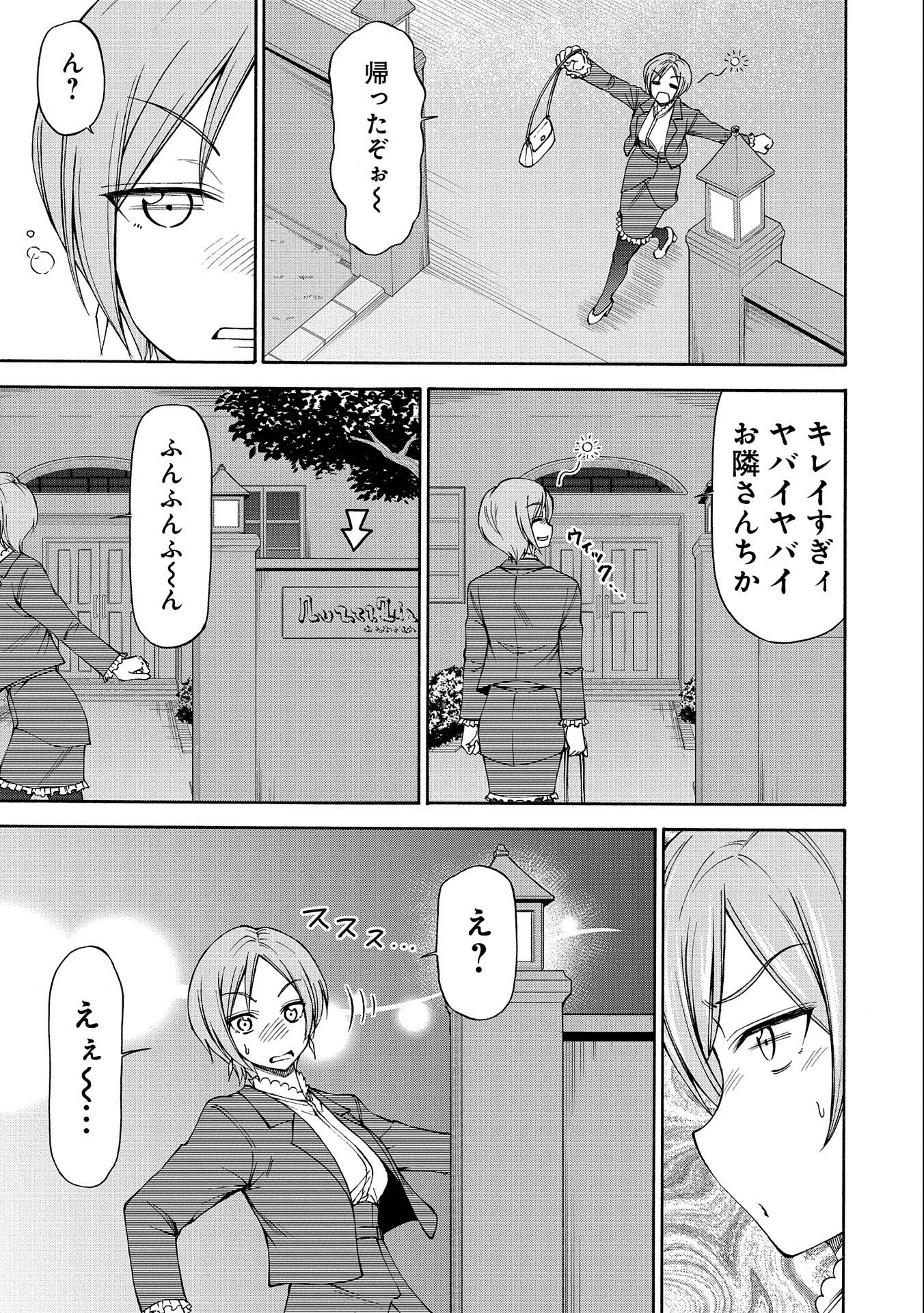 メイドなら当然です。 濡れ衣を着せられた万能メイドさんは旅に出ることにしました 第4話 - 5