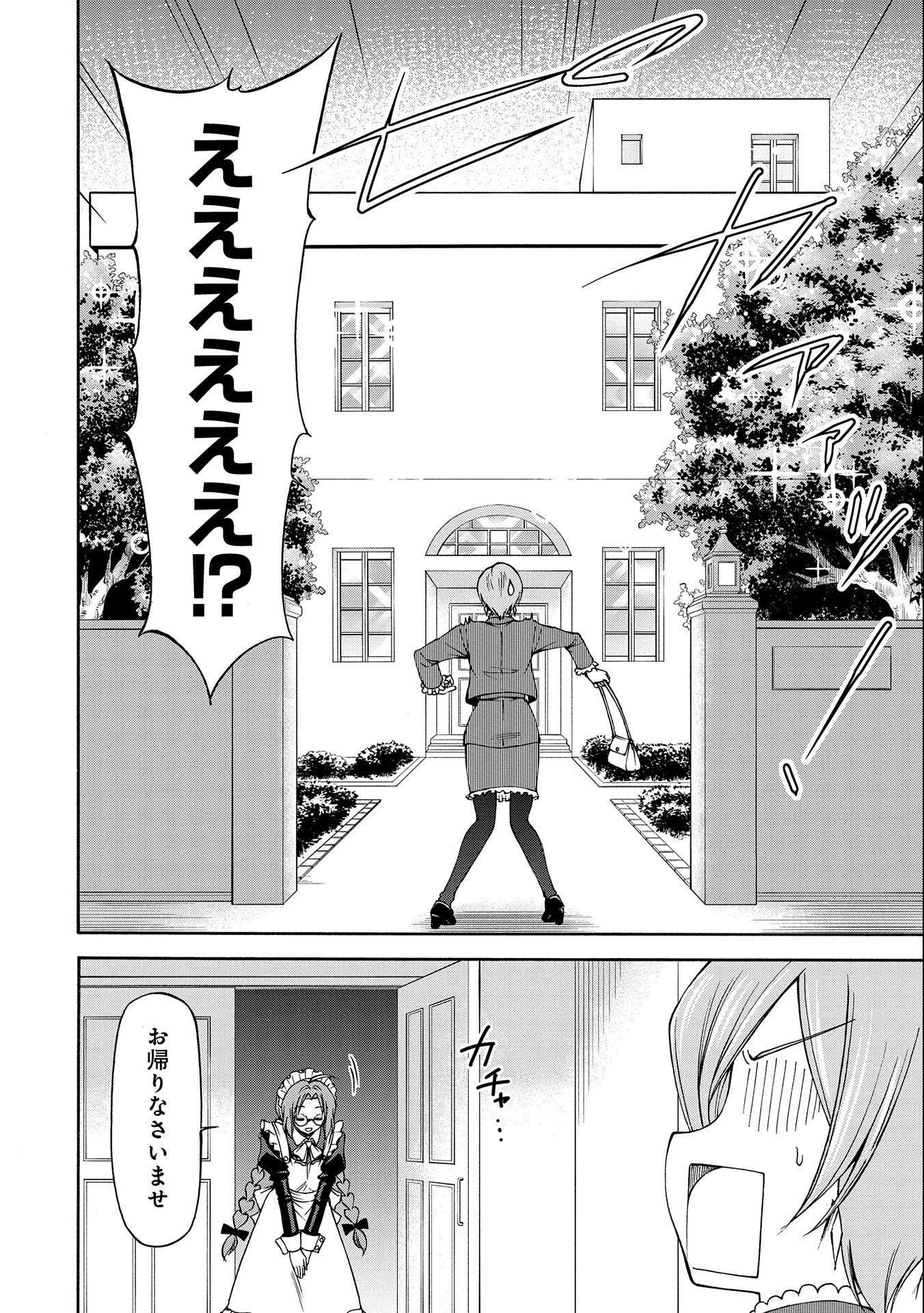 メイドなら当然です。 濡れ衣を着せられた万能メイドさんは旅に出ることにしました 第4話 - 6