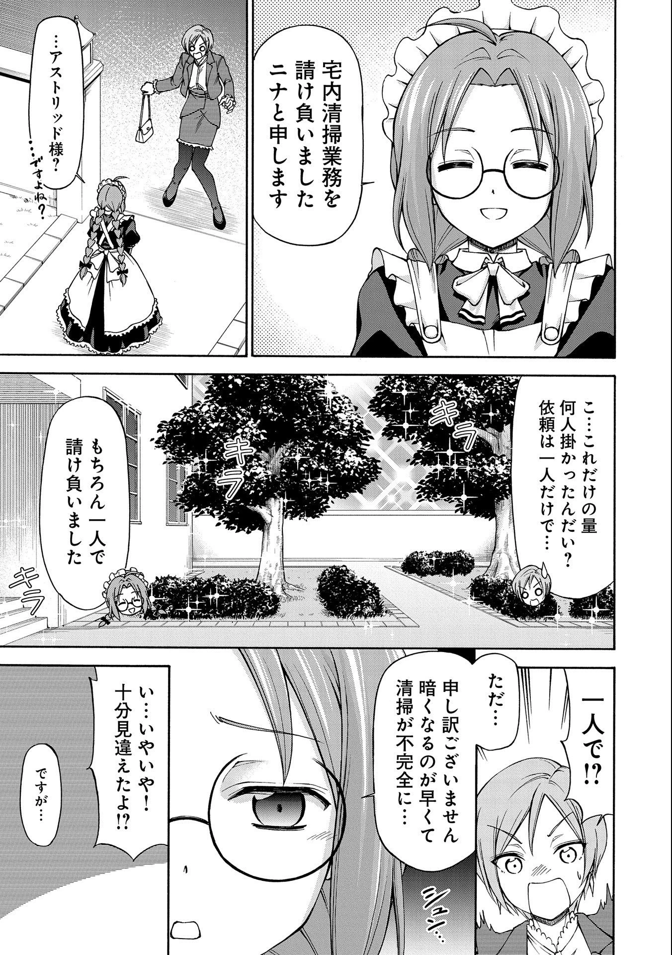 メイドなら当然です。 濡れ衣を着せられた万能メイドさんは旅に出ることにしました 第4話 - 7