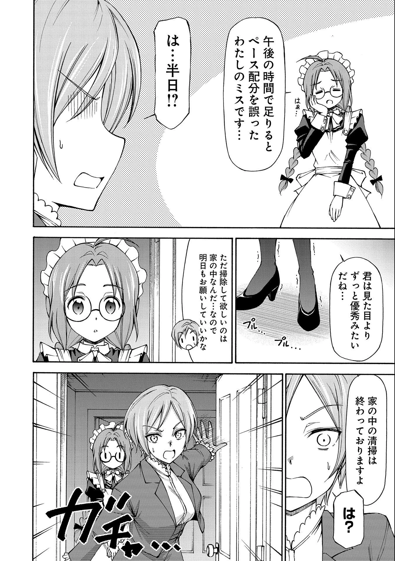 メイドなら当然です。 濡れ衣を着せられた万能メイドさんは旅に出ることにしました 第4話 - 8
