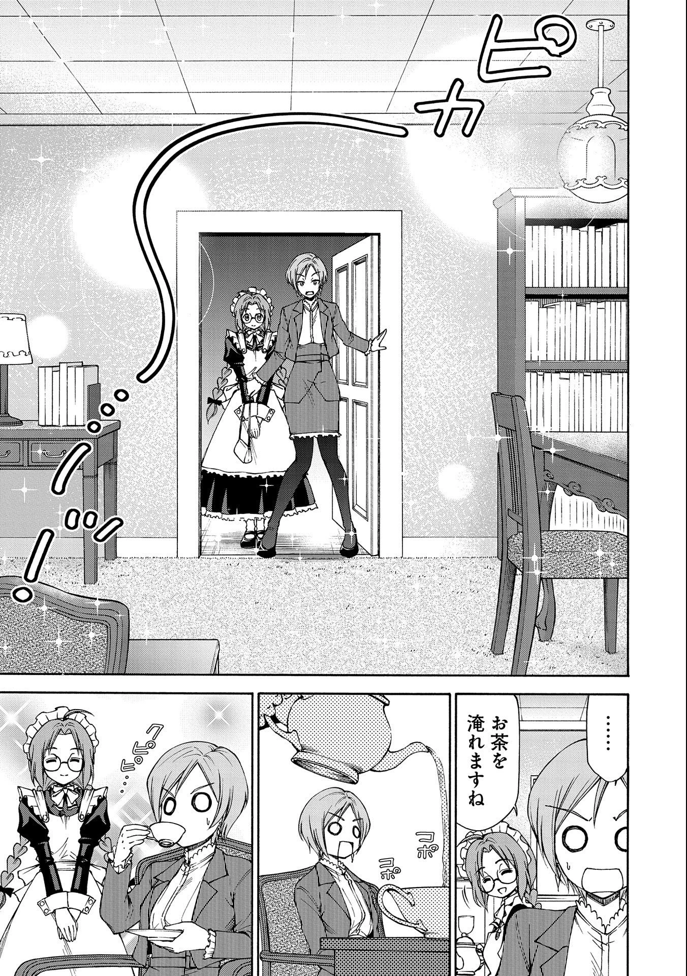 メイドなら当然です。 濡れ衣を着せられた万能メイドさんは旅に出ることにしました 第4話 - 9