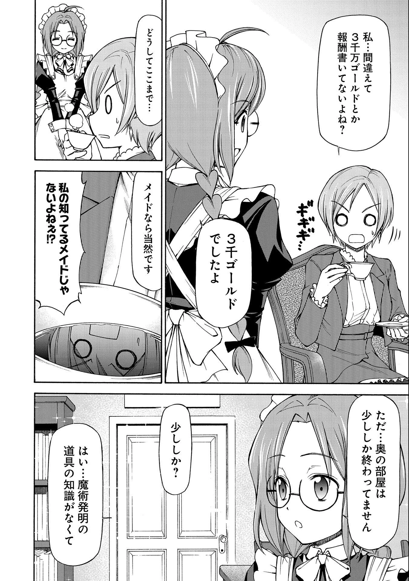 メイドなら当然です。 濡れ衣を着せられた万能メイドさんは旅に出ることにしました 第4話 - 10