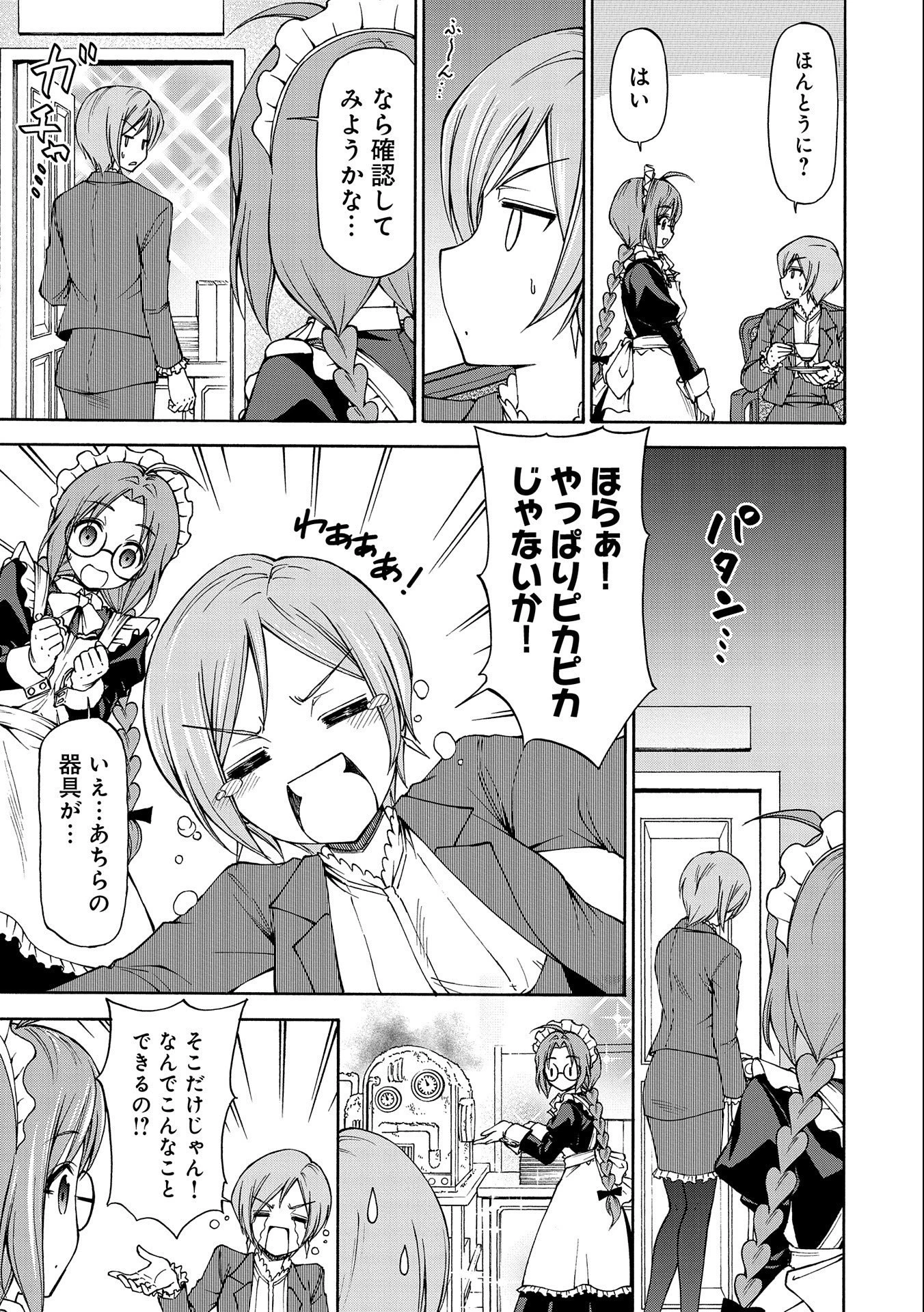 メイドなら当然です。 濡れ衣を着せられた万能メイドさんは旅に出ることにしました 第4話 - 11