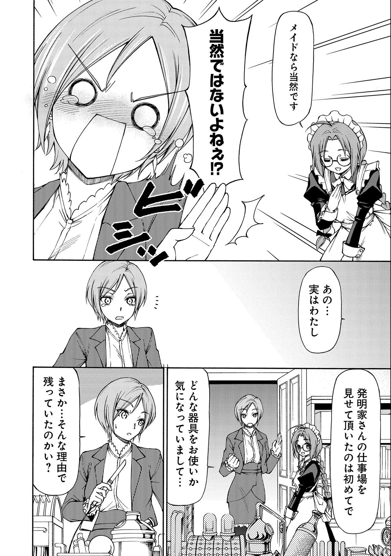 メイドなら当然です。 濡れ衣を着せられた万能メイドさんは旅に出ることにしました 第4話 - 12