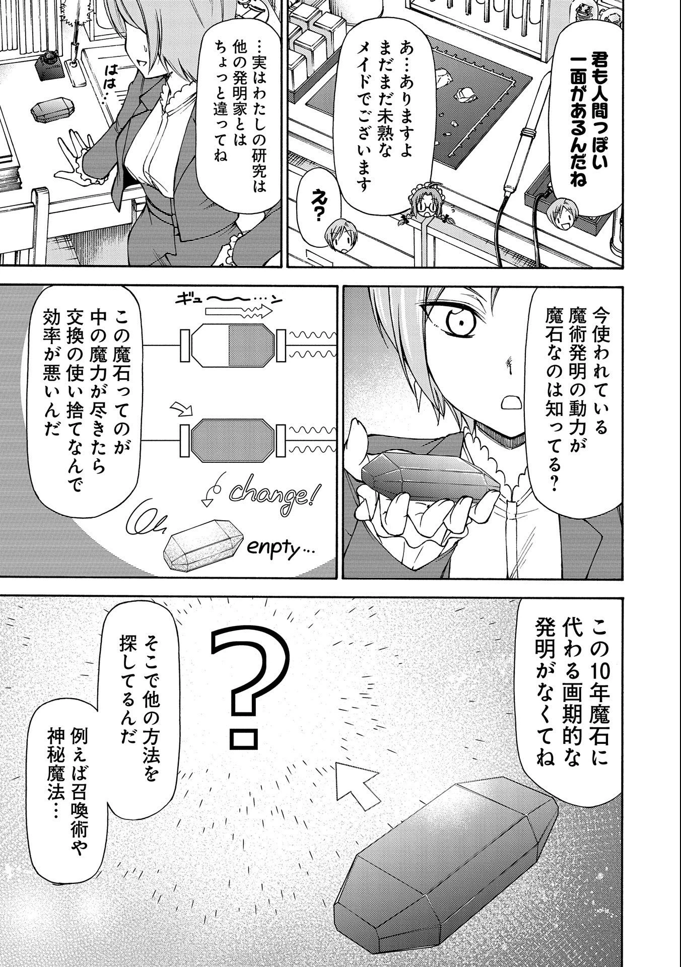 メイドなら当然です。 濡れ衣を着せられた万能メイドさんは旅に出ることにしました 第4話 - 13