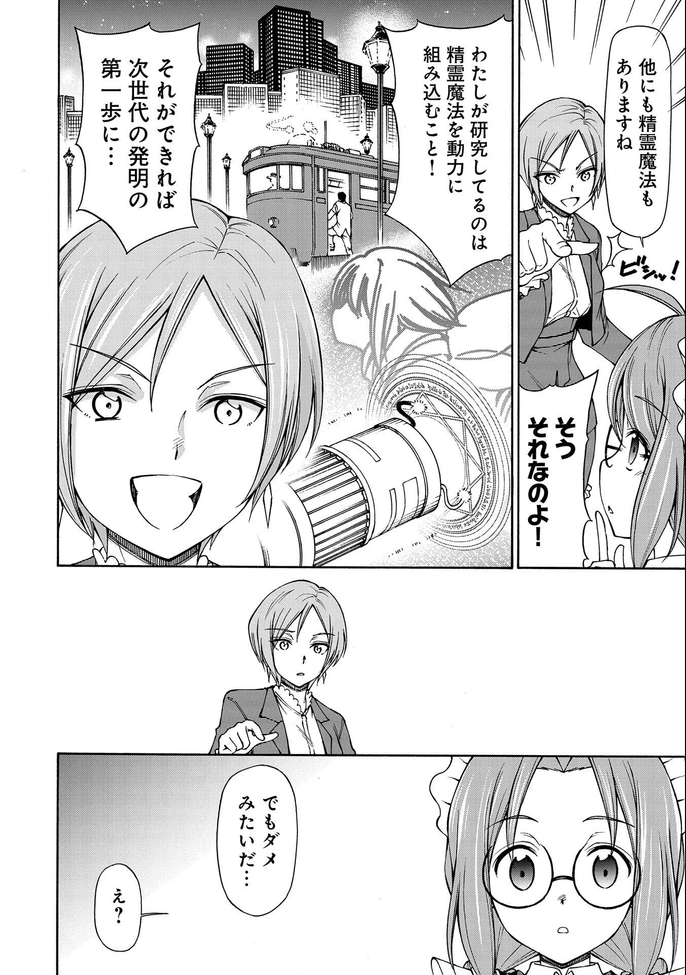 メイドなら当然です。 濡れ衣を着せられた万能メイドさんは旅に出ることにしました 第4話 - 14