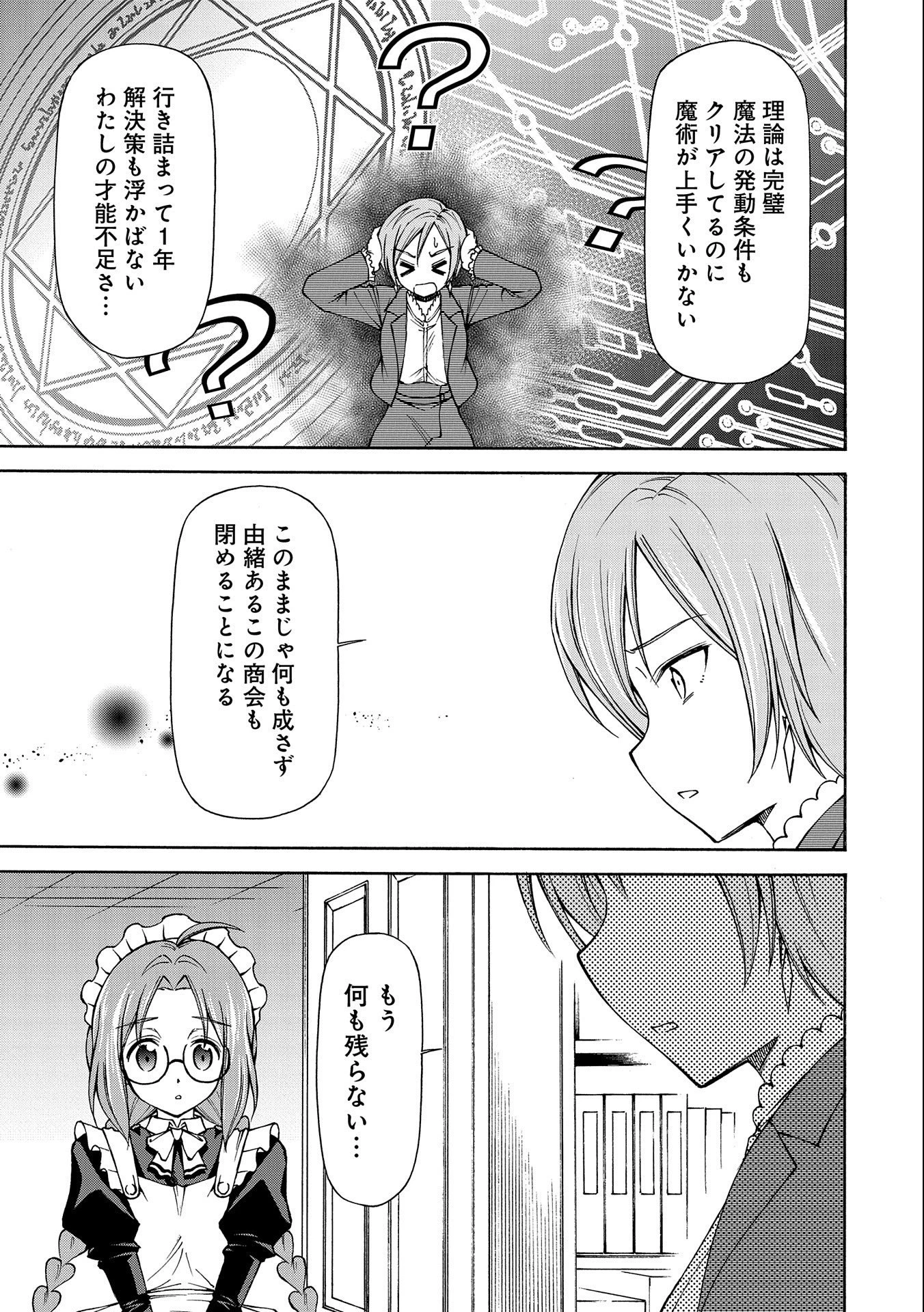 メイドなら当然です。 濡れ衣を着せられた万能メイドさんは旅に出ることにしました 第4話 - 15