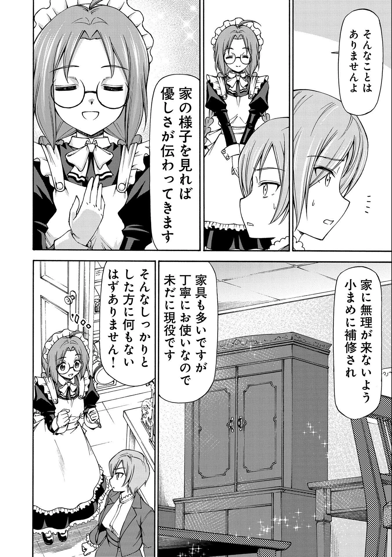 メイドなら当然です。 濡れ衣を着せられた万能メイドさんは旅に出ることにしました 第4話 - 16