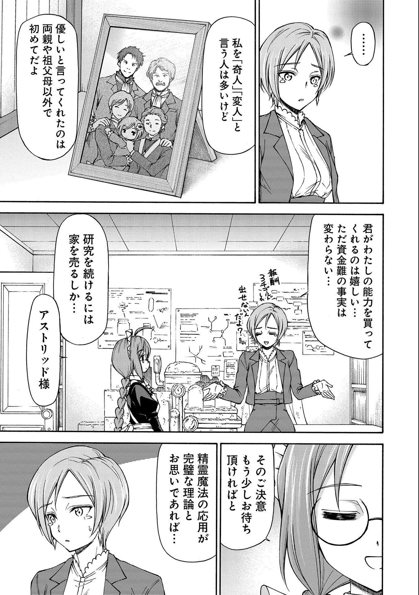 メイドなら当然です。 濡れ衣を着せられた万能メイドさんは旅に出ることにしました 第4話 - 17