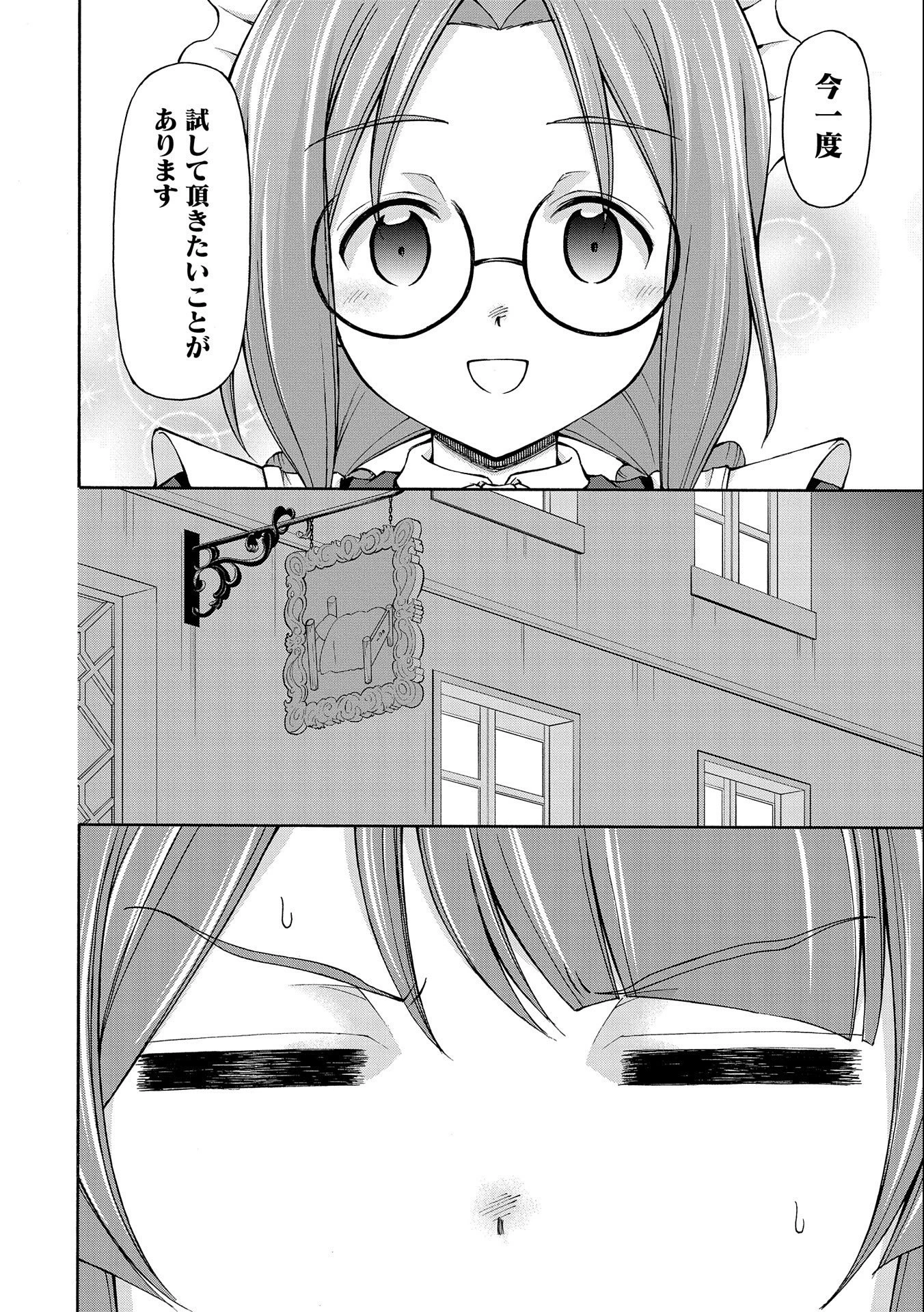 メイドなら当然です。 濡れ衣を着せられた万能メイドさんは旅に出ることにしました 第4話 - 18