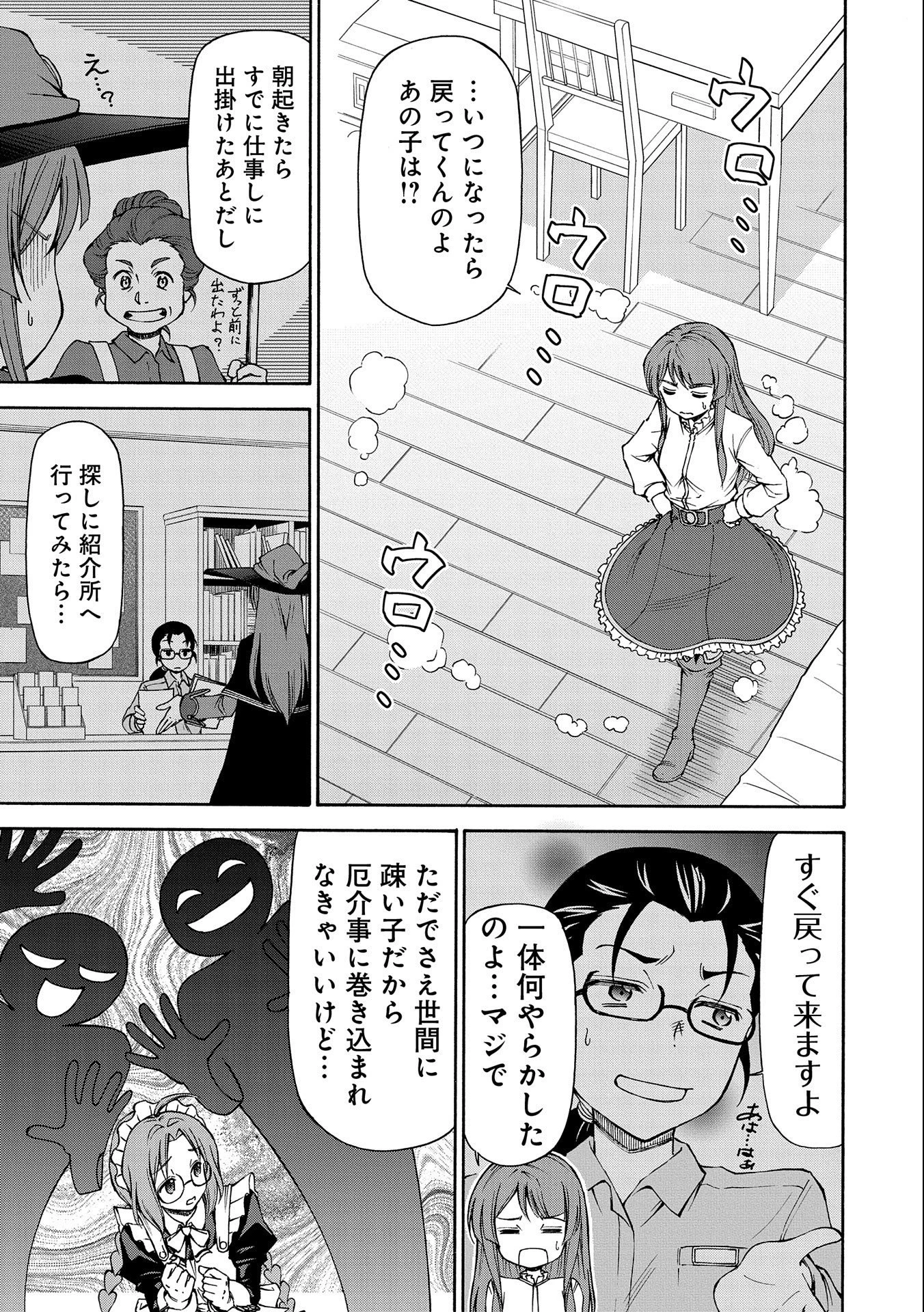 メイドなら当然です。 濡れ衣を着せられた万能メイドさんは旅に出ることにしました 第4話 - 19